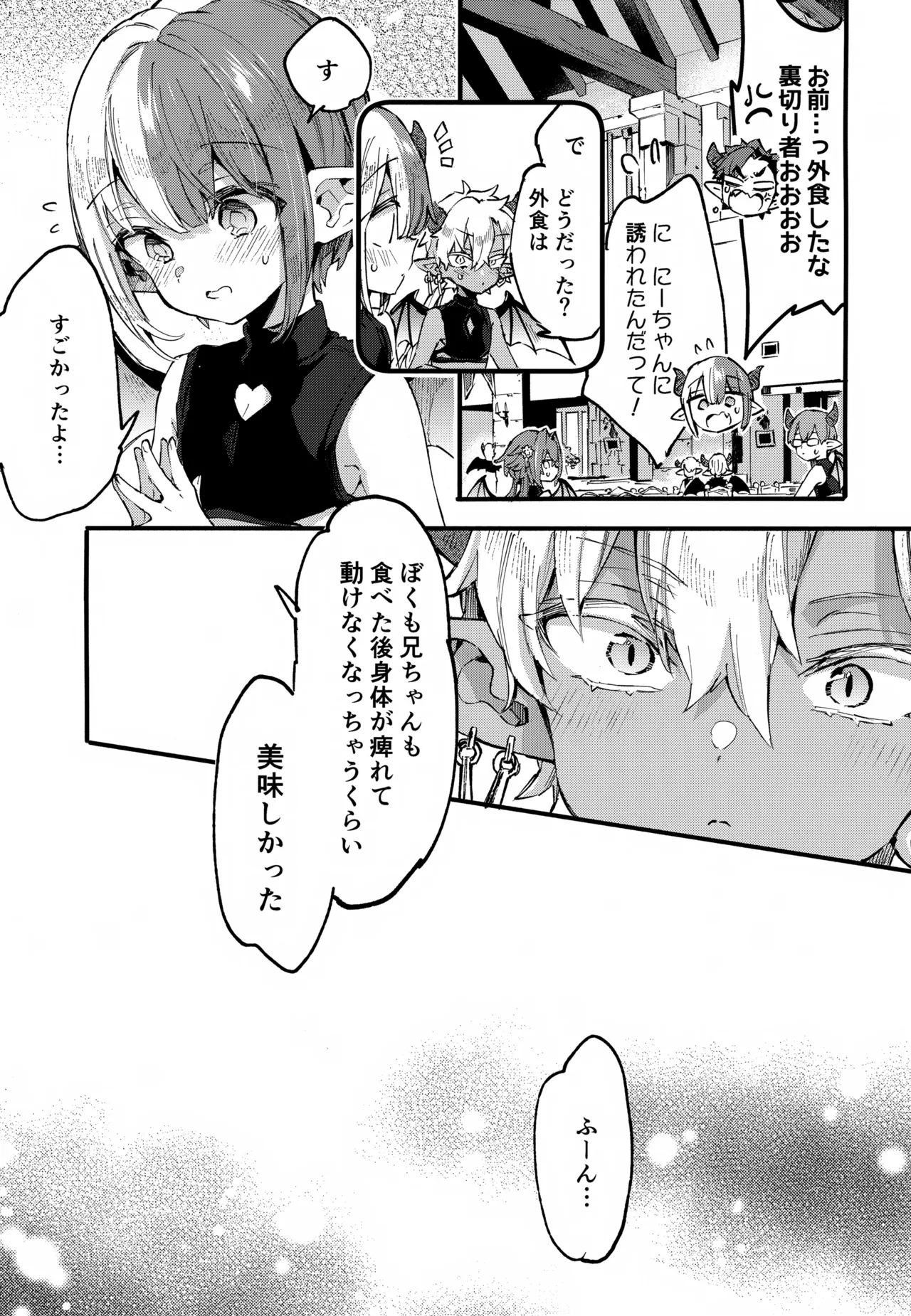 (C107) [Koniro Drops (Morishima Kon)]Incubus-kun wa Manpuku o Shiranai Page 8