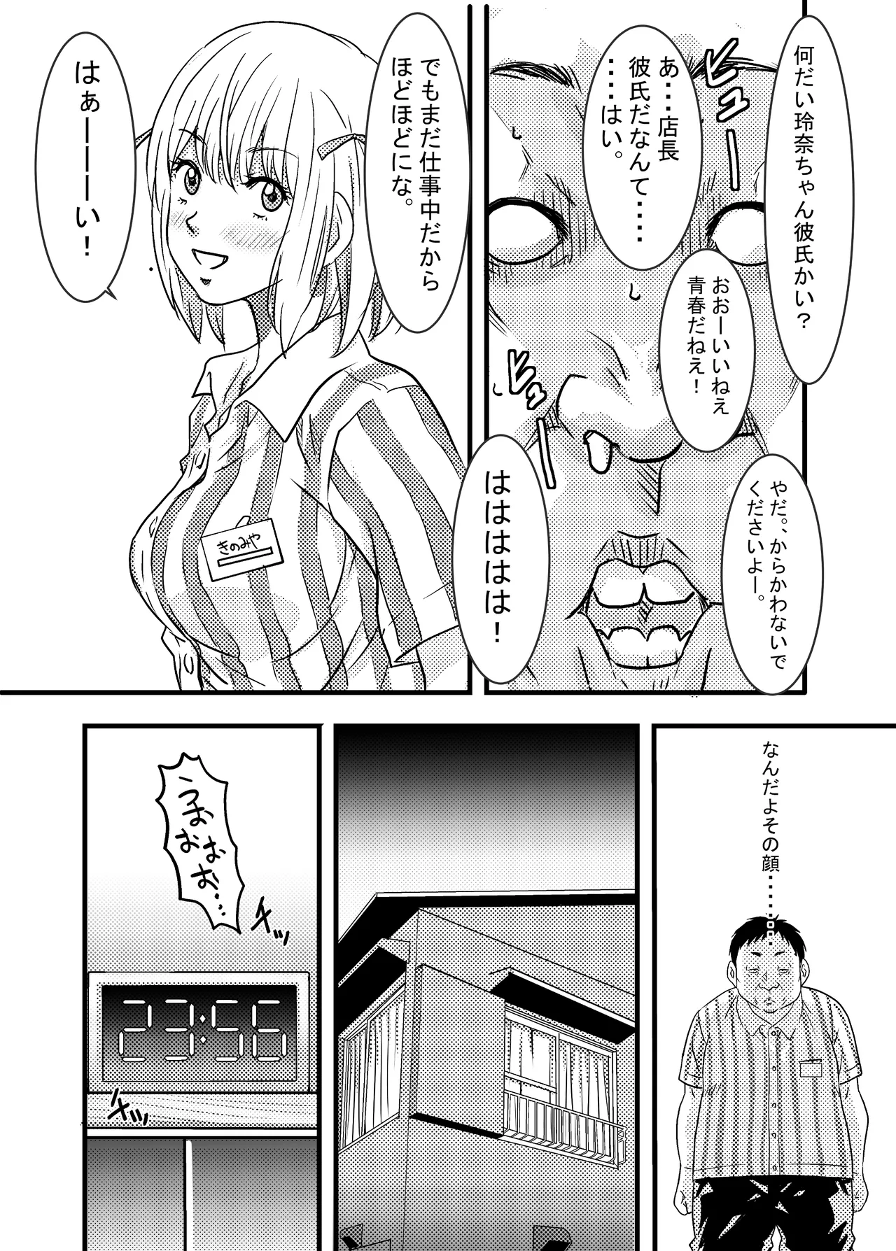 [ゆーダッシュ]40歳童貞バイトおじさん同僚ナマイキJKを性のおもちゃにする話(オリジナル) Page 10