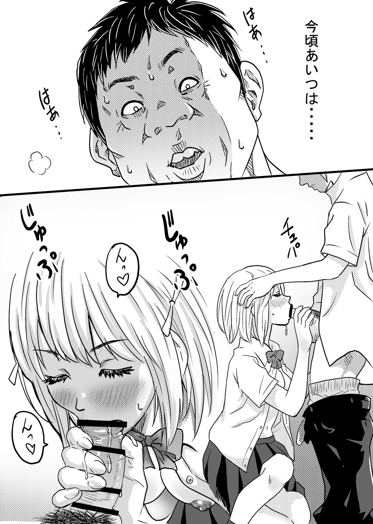 [ゆーダッシュ]40歳童貞バイトおじさん同僚ナマイキJKを性のおもちゃにする話(オリジナル) Page 12