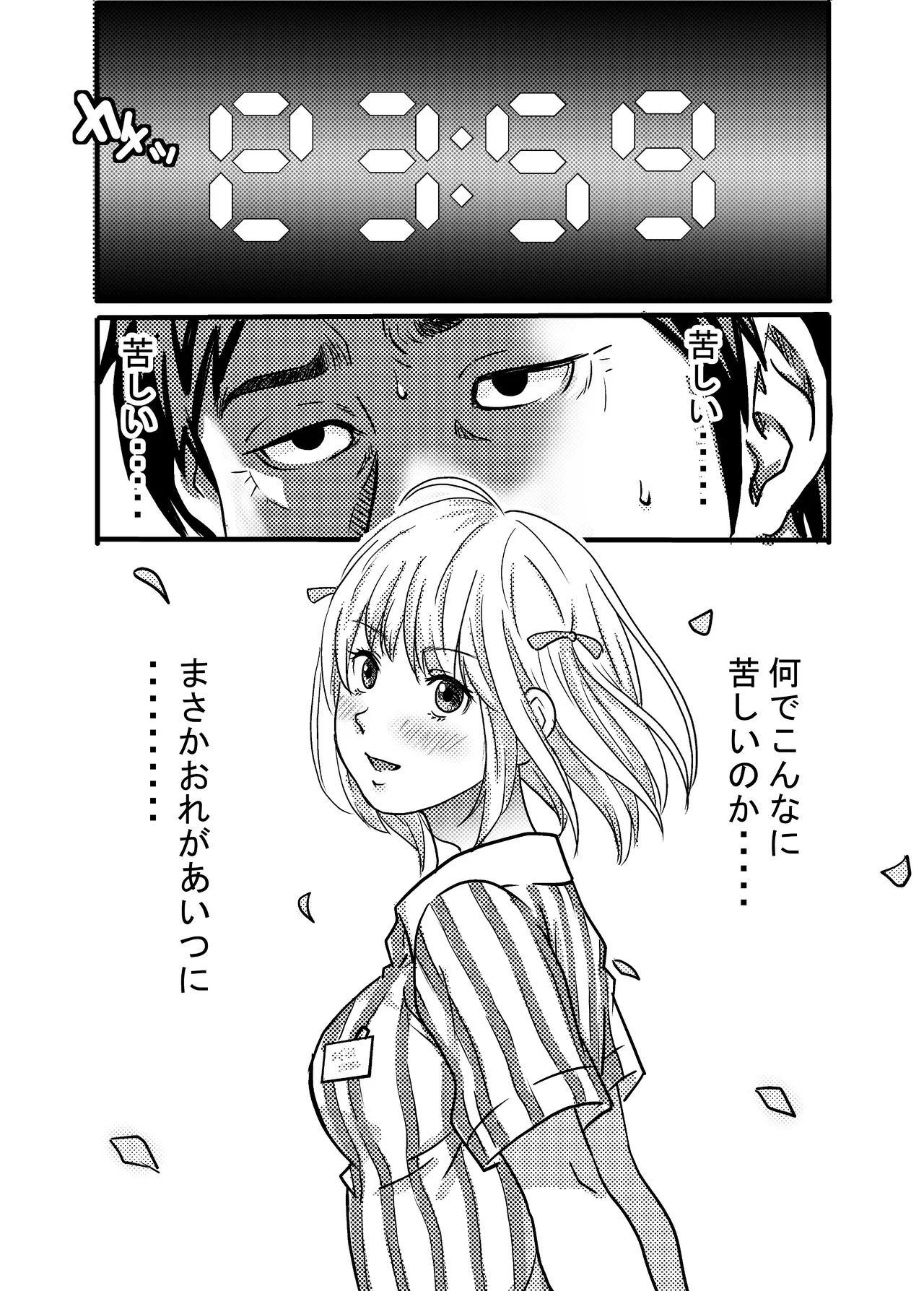 [ゆーダッシュ]40歳童貞バイトおじさん同僚ナマイキJKを性のおもちゃにする話(オリジナル) Page 15