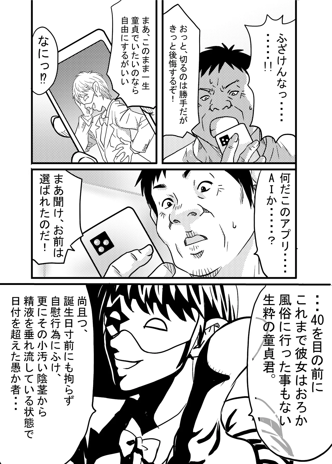 [ゆーダッシュ]40歳童貞バイトおじさん同僚ナマイキJKを性のおもちゃにする話(オリジナル) Page 18