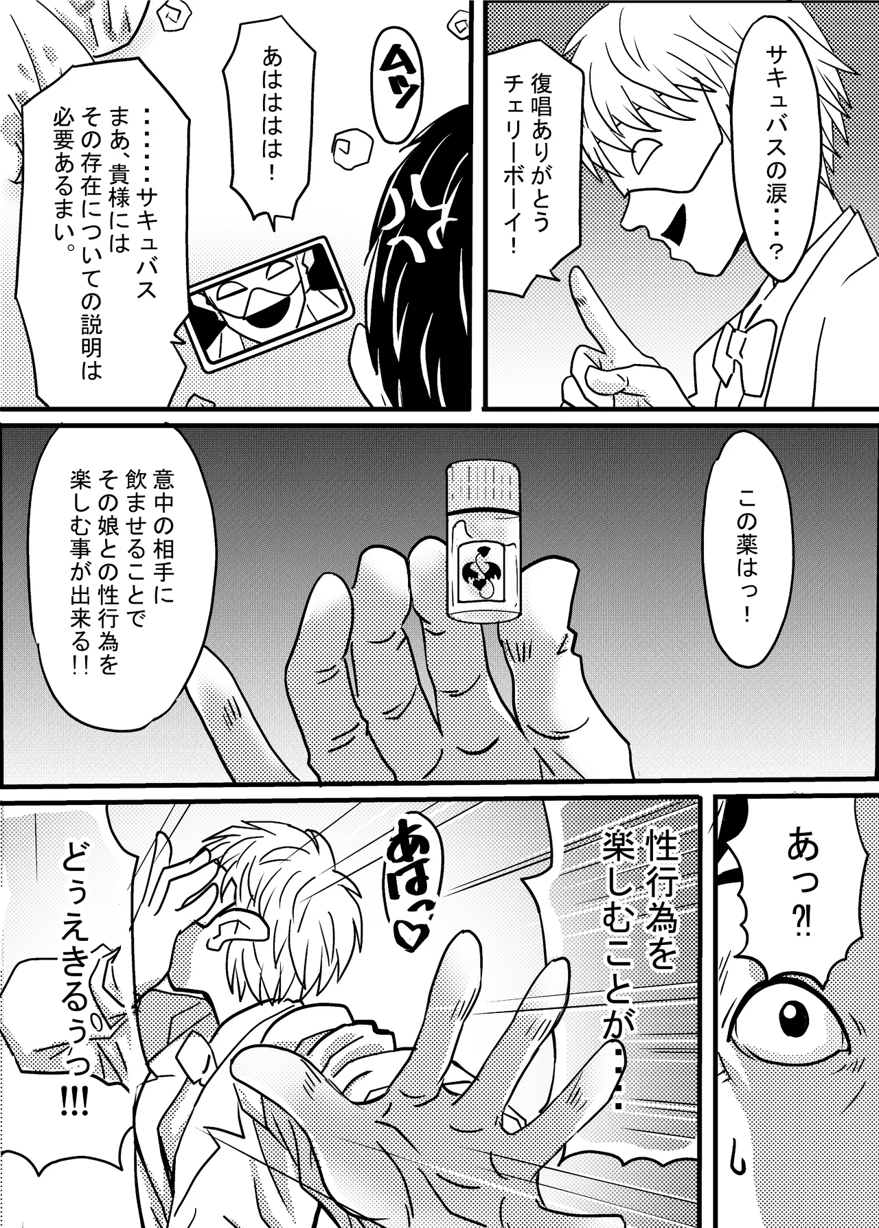 [ゆーダッシュ]40歳童貞バイトおじさん同僚ナマイキJKを性のおもちゃにする話(オリジナル) Page 20