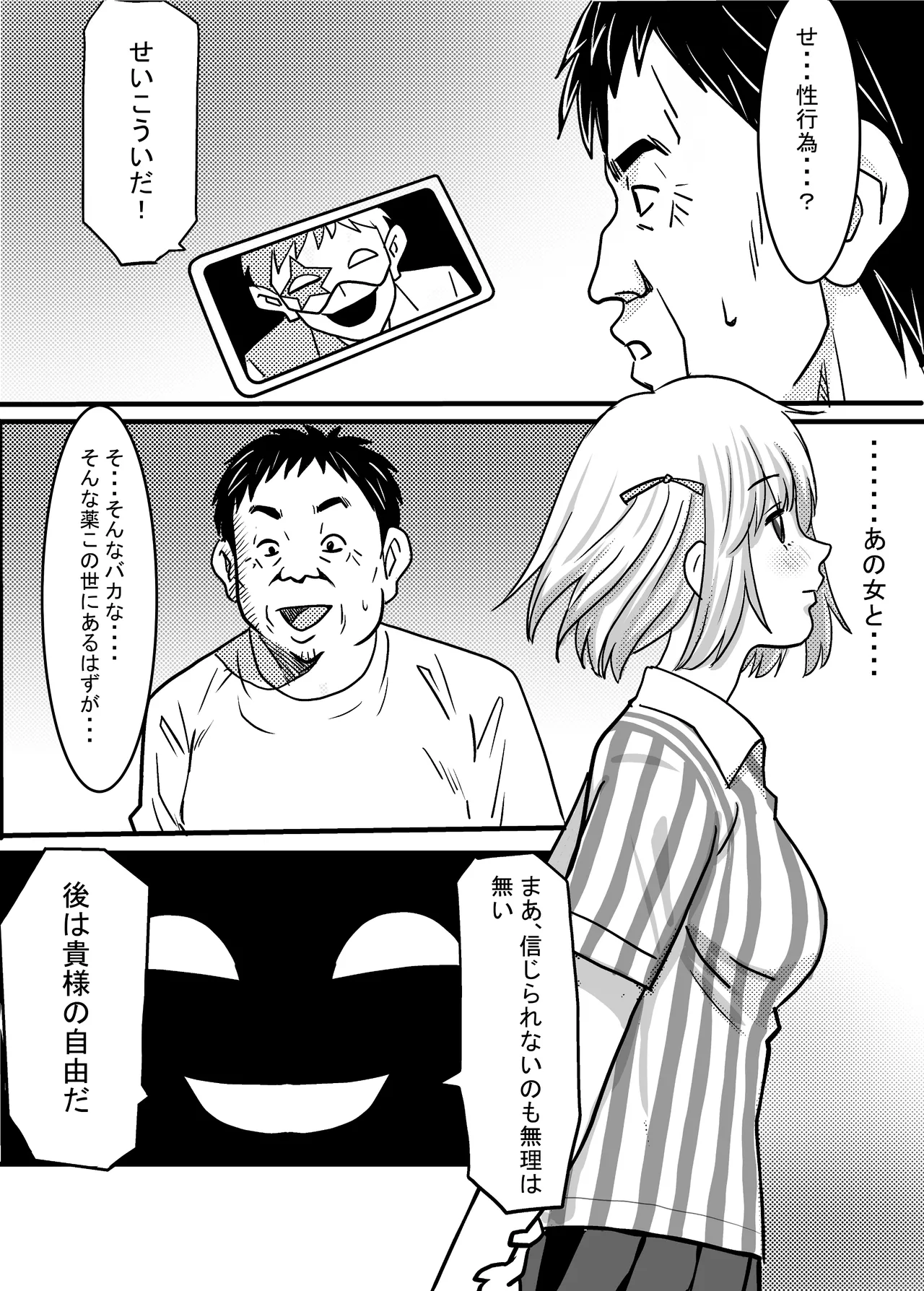 [ゆーダッシュ]40歳童貞バイトおじさん同僚ナマイキJKを性のおもちゃにする話(オリジナル) Page 21