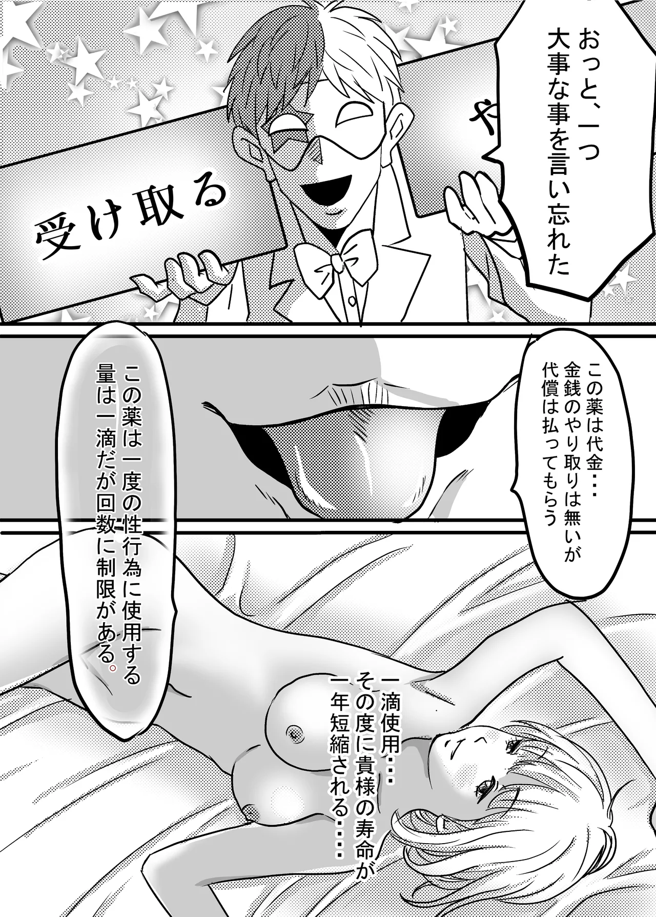 [ゆーダッシュ]40歳童貞バイトおじさん同僚ナマイキJKを性のおもちゃにする話(オリジナル) Page 23