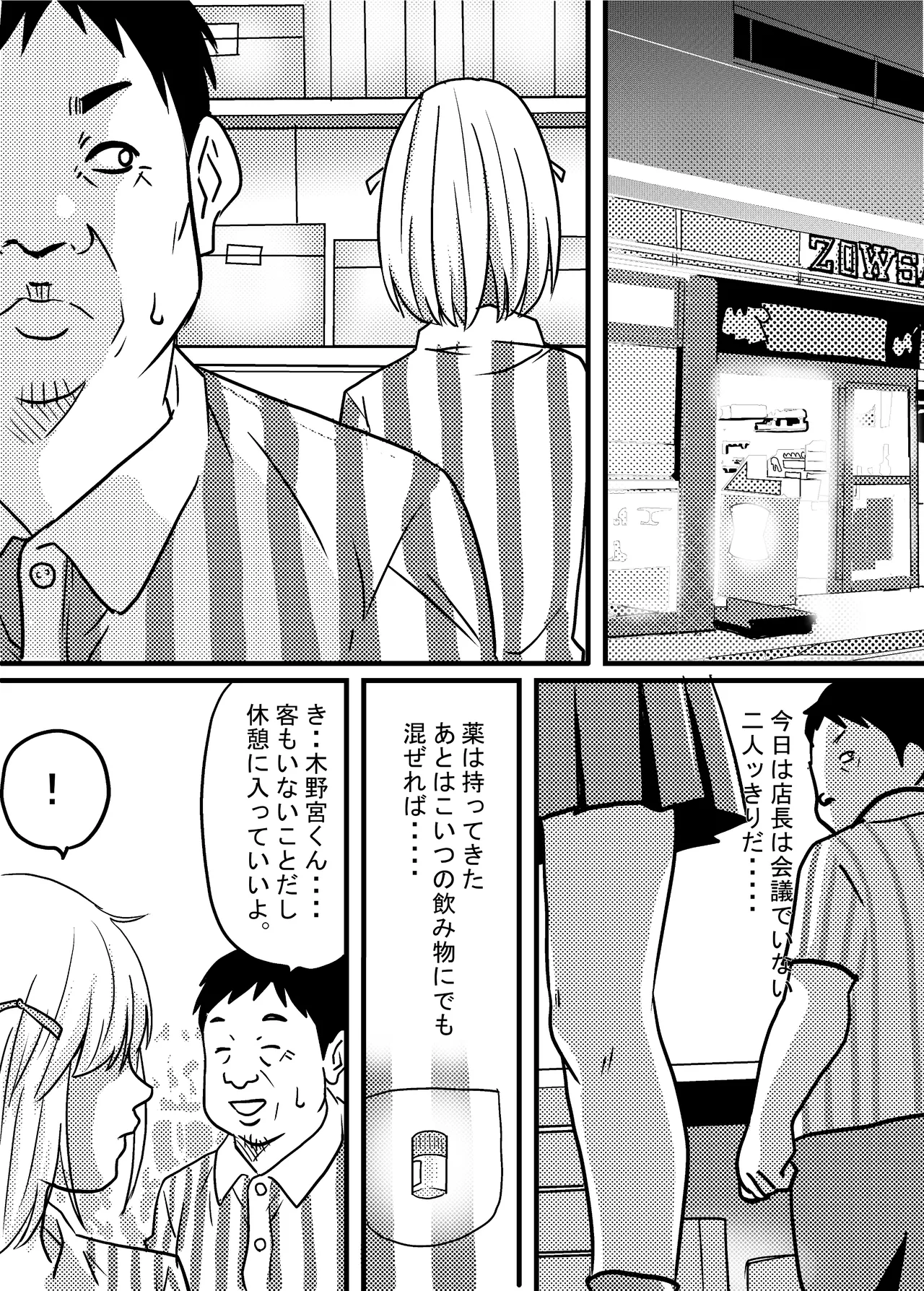 [ゆーダッシュ]40歳童貞バイトおじさん同僚ナマイキJKを性のおもちゃにする話(オリジナル) Page 28