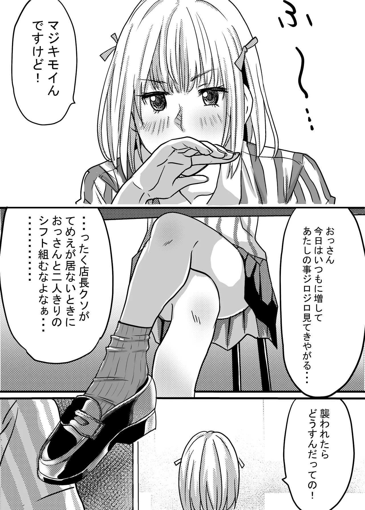 [ゆーダッシュ]40歳童貞バイトおじさん同僚ナマイキJKを性のおもちゃにする話(オリジナル) Page 30