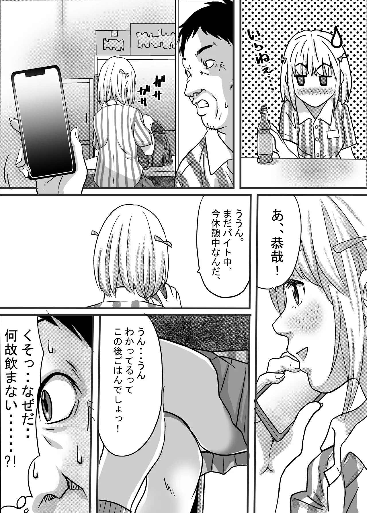 [ゆーダッシュ]40歳童貞バイトおじさん同僚ナマイキJKを性のおもちゃにする話(オリジナル) Page 35