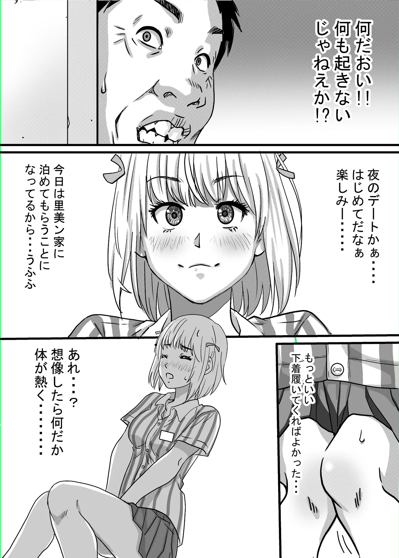 [ゆーダッシュ]40歳童貞バイトおじさん同僚ナマイキJKを性のおもちゃにする話(オリジナル) Page 37