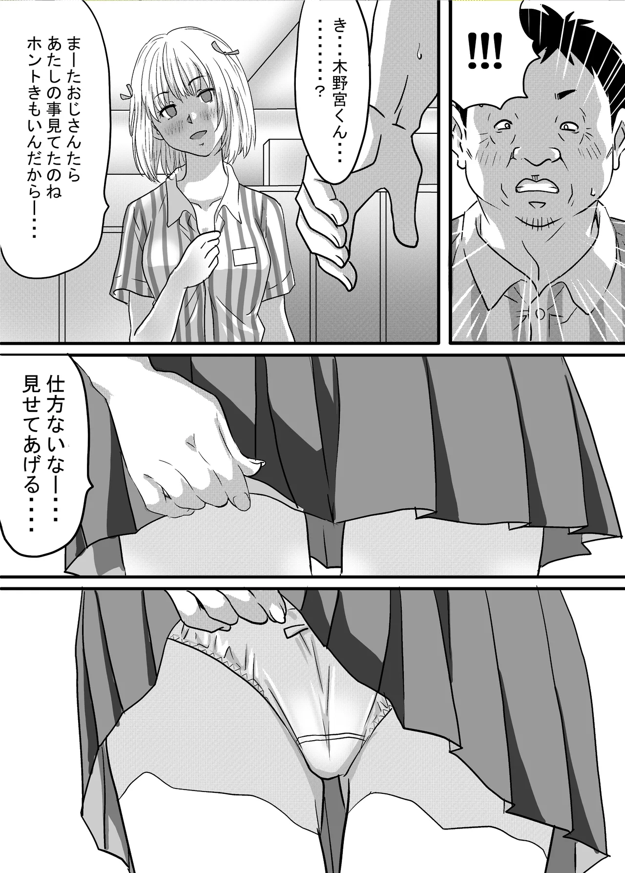 [ゆーダッシュ]40歳童貞バイトおじさん同僚ナマイキJKを性のおもちゃにする話(オリジナル) Page 39