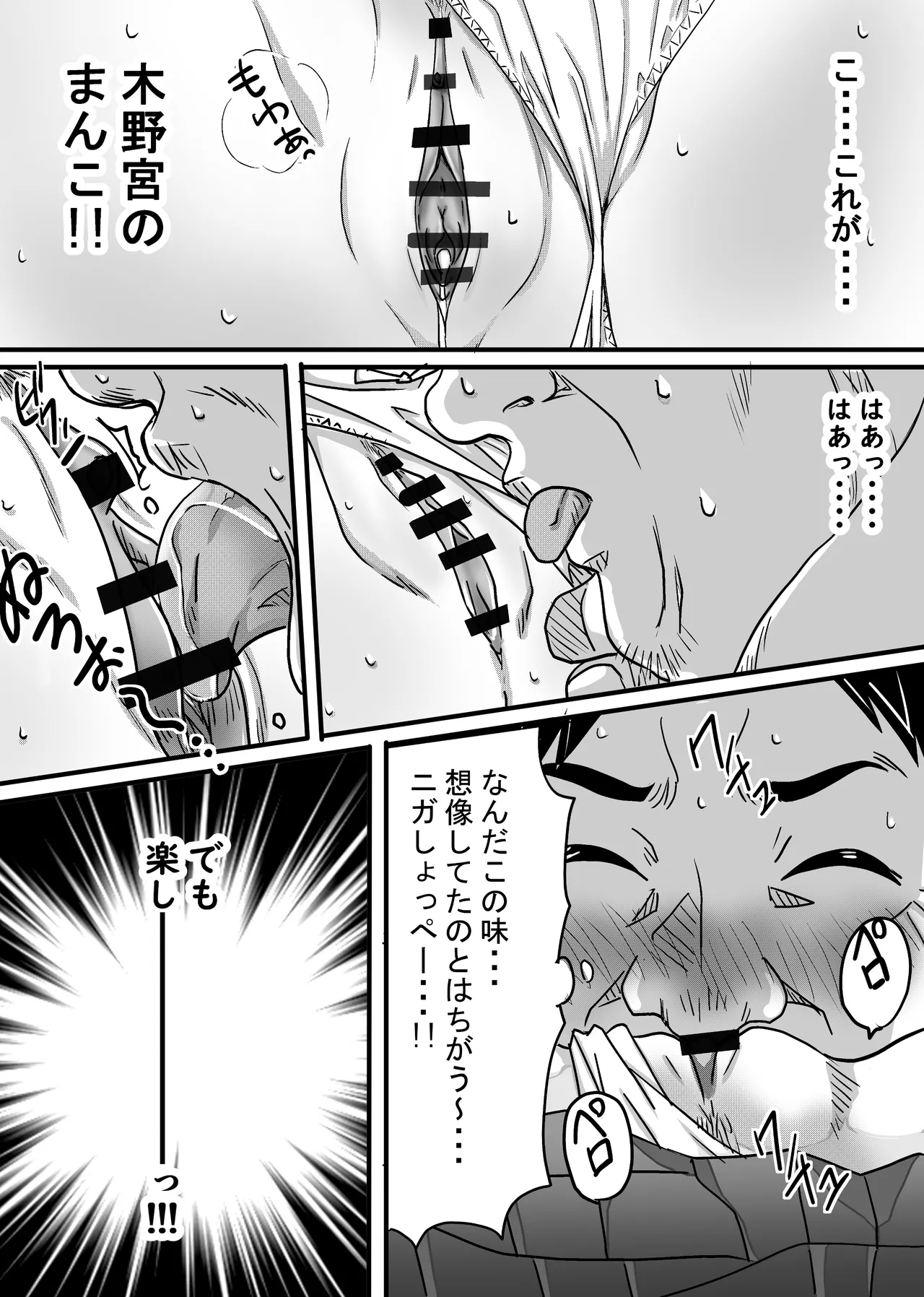 [ゆーダッシュ]40歳童貞バイトおじさん同僚ナマイキJKを性のおもちゃにする話(オリジナル) Page 43