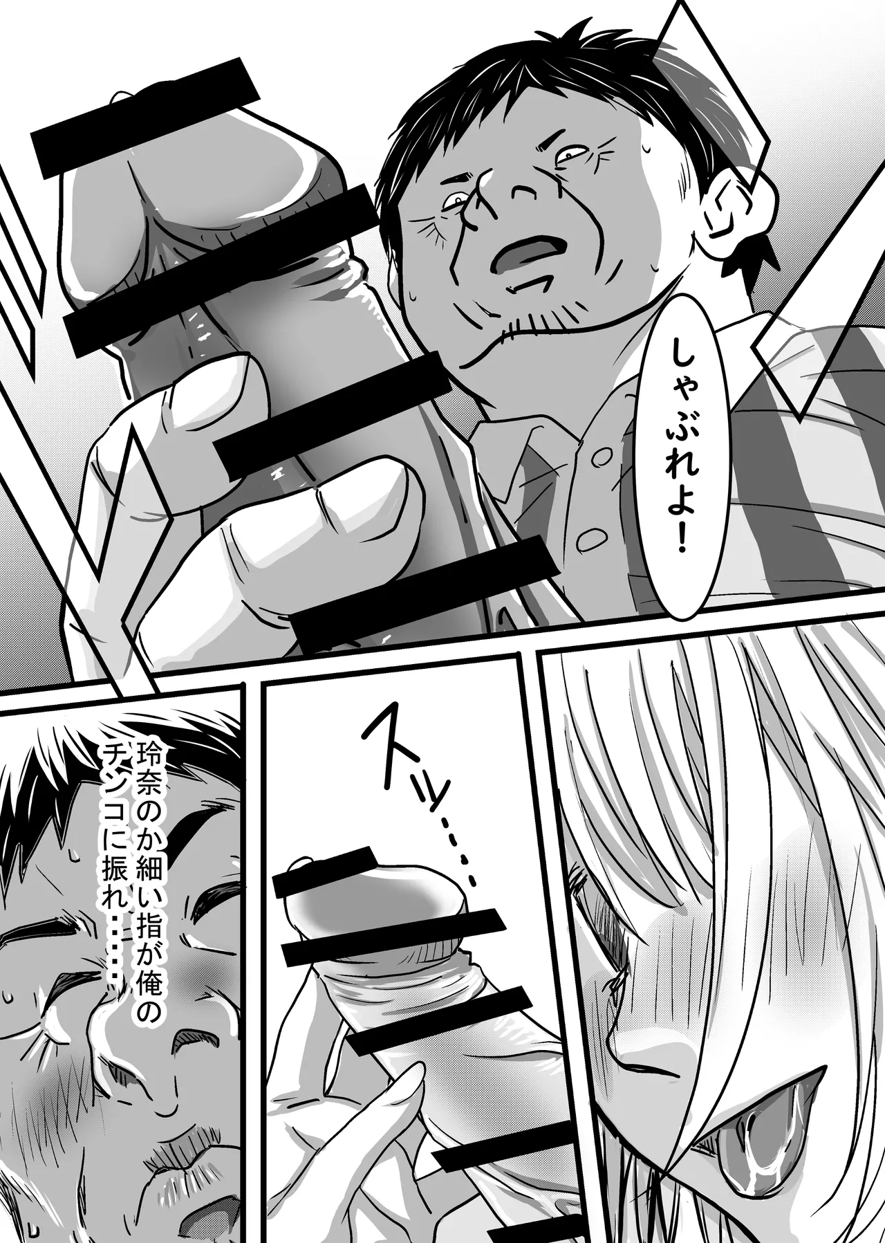 [ゆーダッシュ]40歳童貞バイトおじさん同僚ナマイキJKを性のおもちゃにする話(オリジナル) Page 46