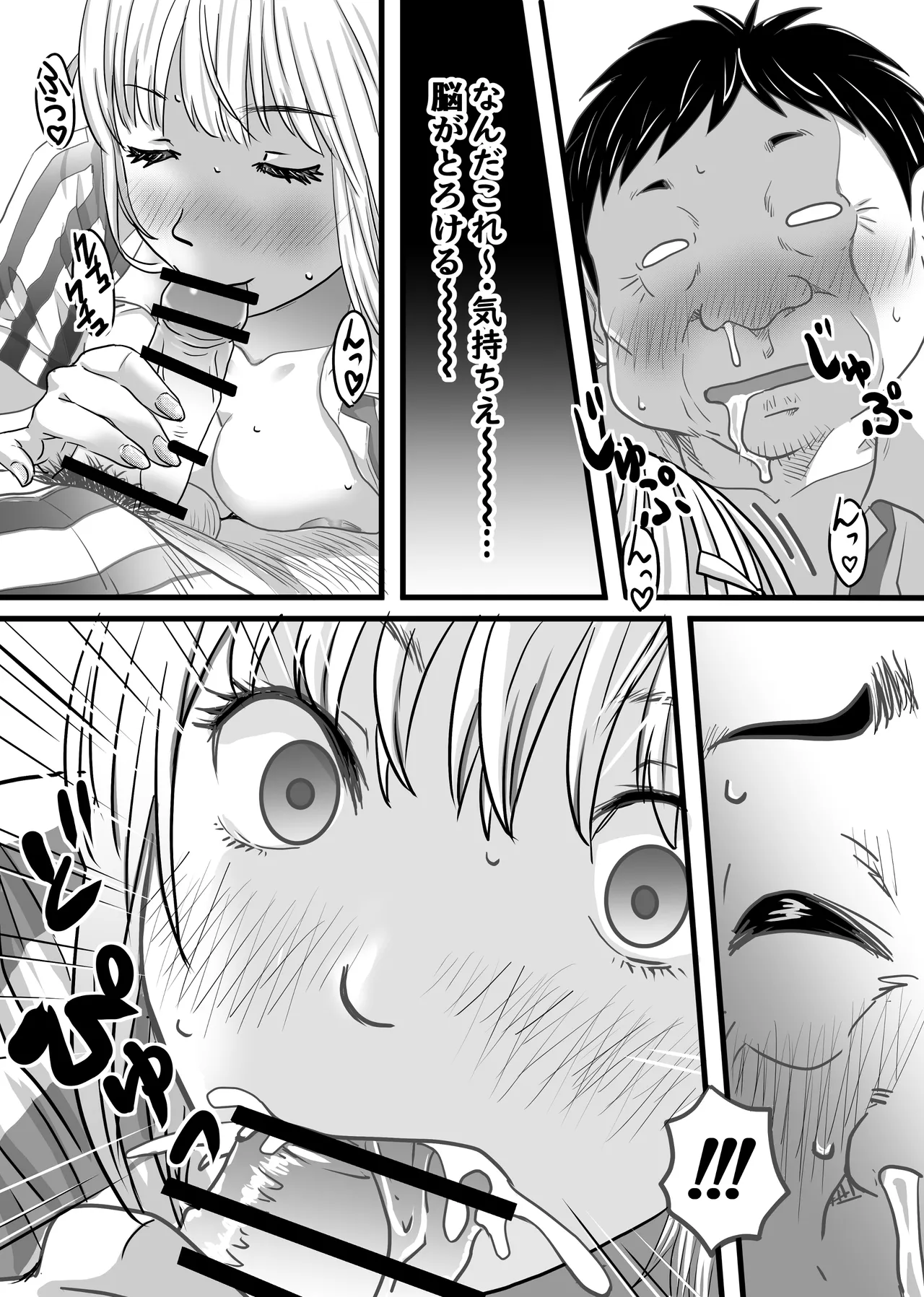 [ゆーダッシュ]40歳童貞バイトおじさん同僚ナマイキJKを性のおもちゃにする話(オリジナル) Page 50