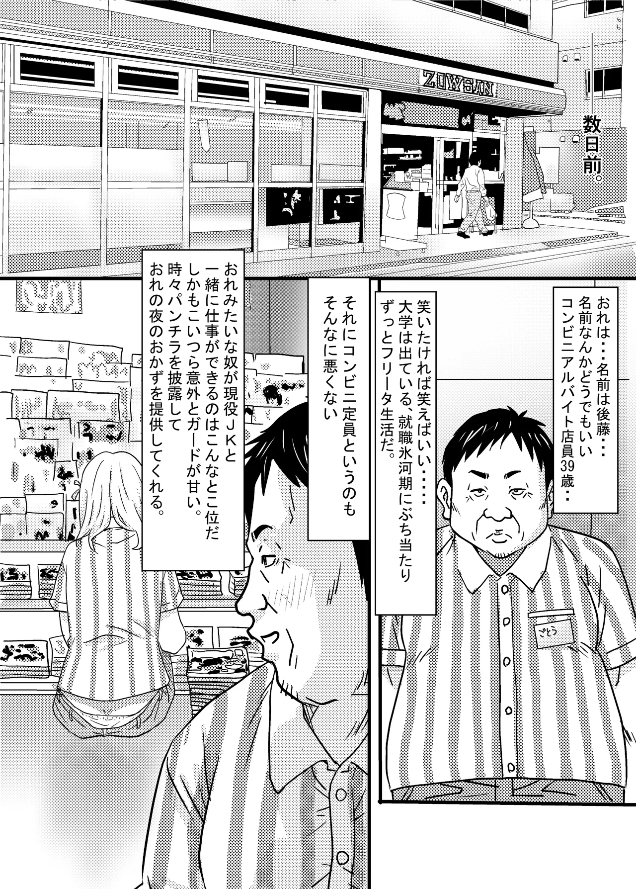 [ゆーダッシュ]40歳童貞バイトおじさん同僚ナマイキJKを性のおもちゃにする話(オリジナル) Page 6