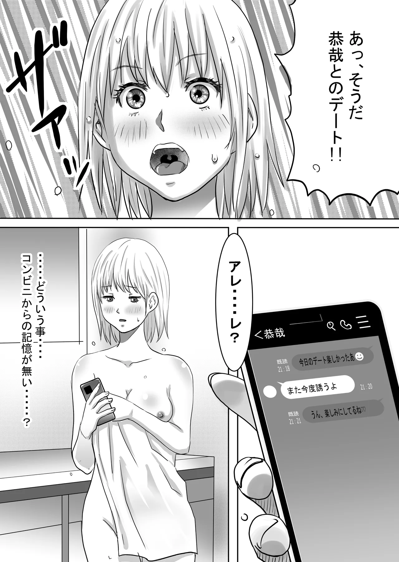 [ゆーダッシュ]40歳童貞バイトおじさん同僚ナマイキJKを性のおもちゃにする話(オリジナル) Page 65