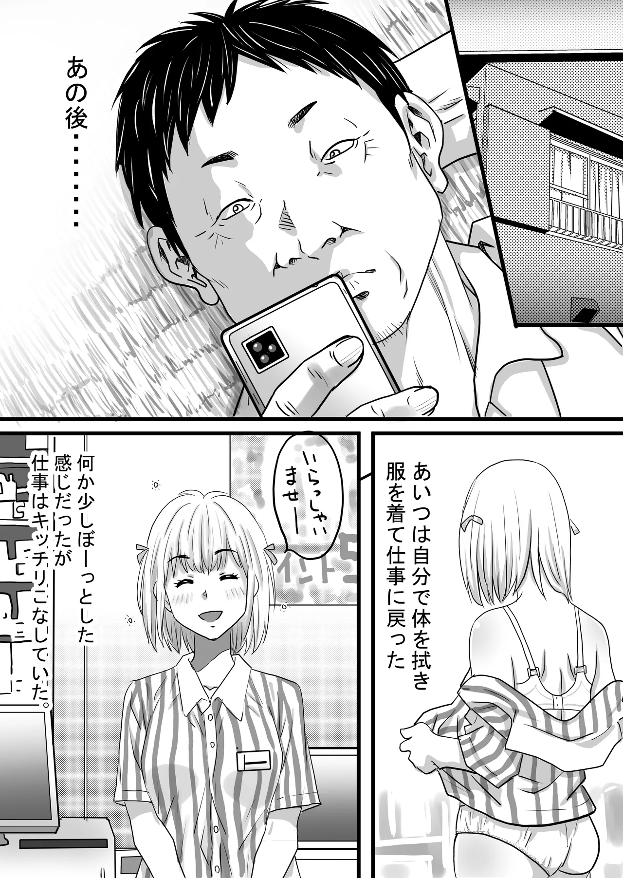 [ゆーダッシュ]40歳童貞バイトおじさん同僚ナマイキJKを性のおもちゃにする話(オリジナル) Page 66