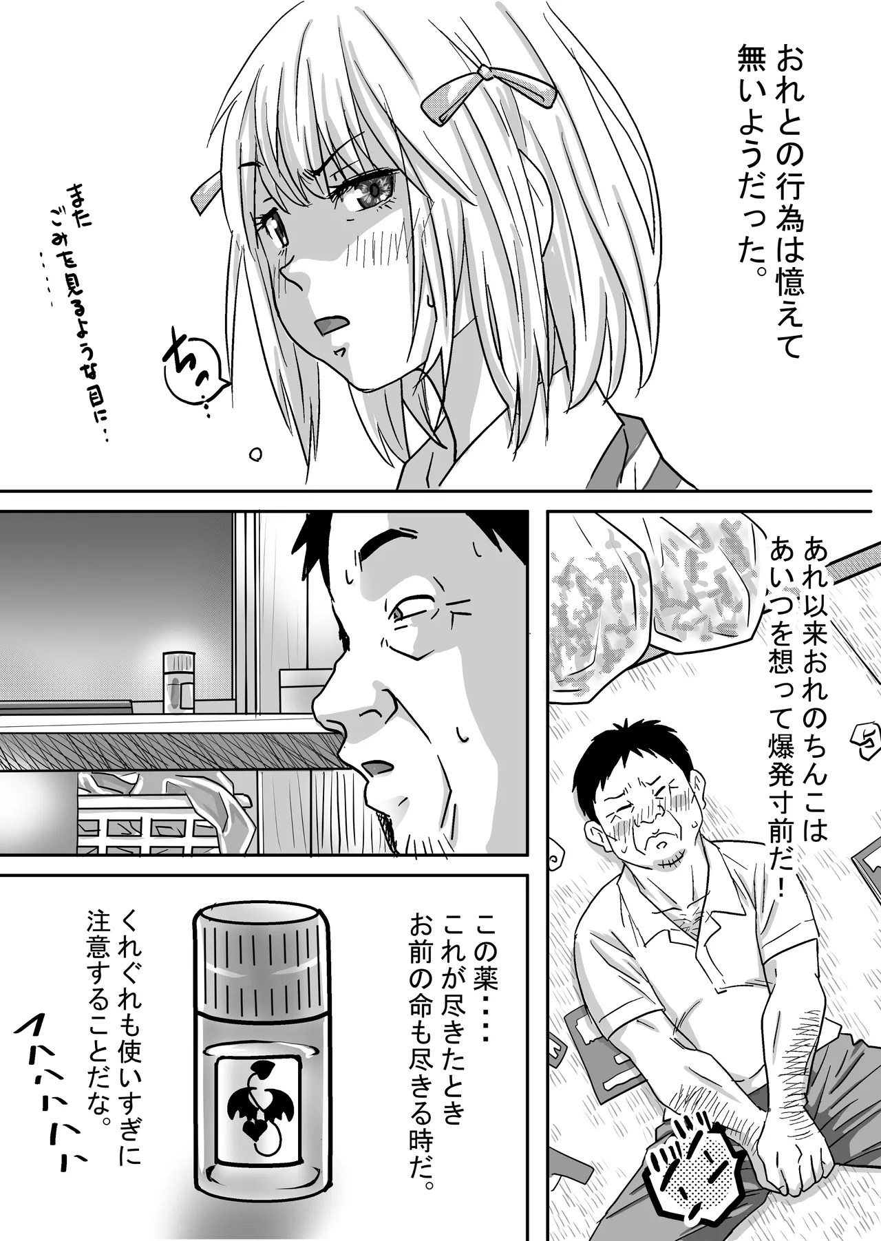 [ゆーダッシュ]40歳童貞バイトおじさん同僚ナマイキJKを性のおもちゃにする話(オリジナル) Page 67