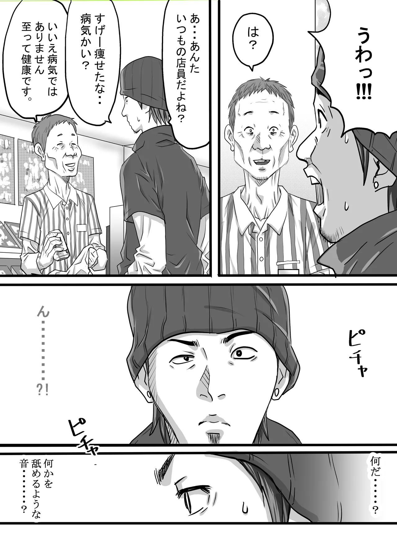 [ゆーダッシュ]40歳童貞バイトおじさん同僚ナマイキJKを性のおもちゃにする話(オリジナル) Page 70