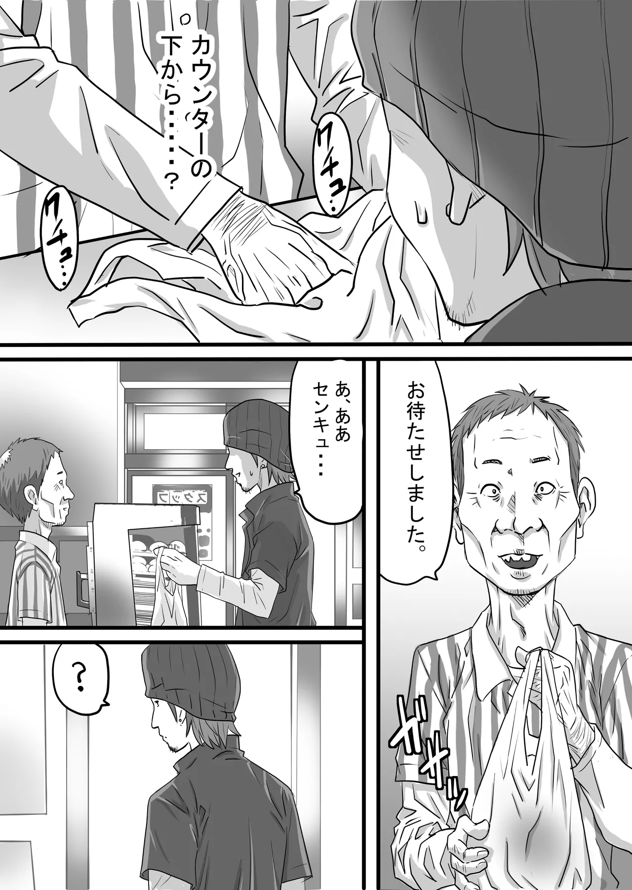 [ゆーダッシュ]40歳童貞バイトおじさん同僚ナマイキJKを性のおもちゃにする話(オリジナル) Page 71