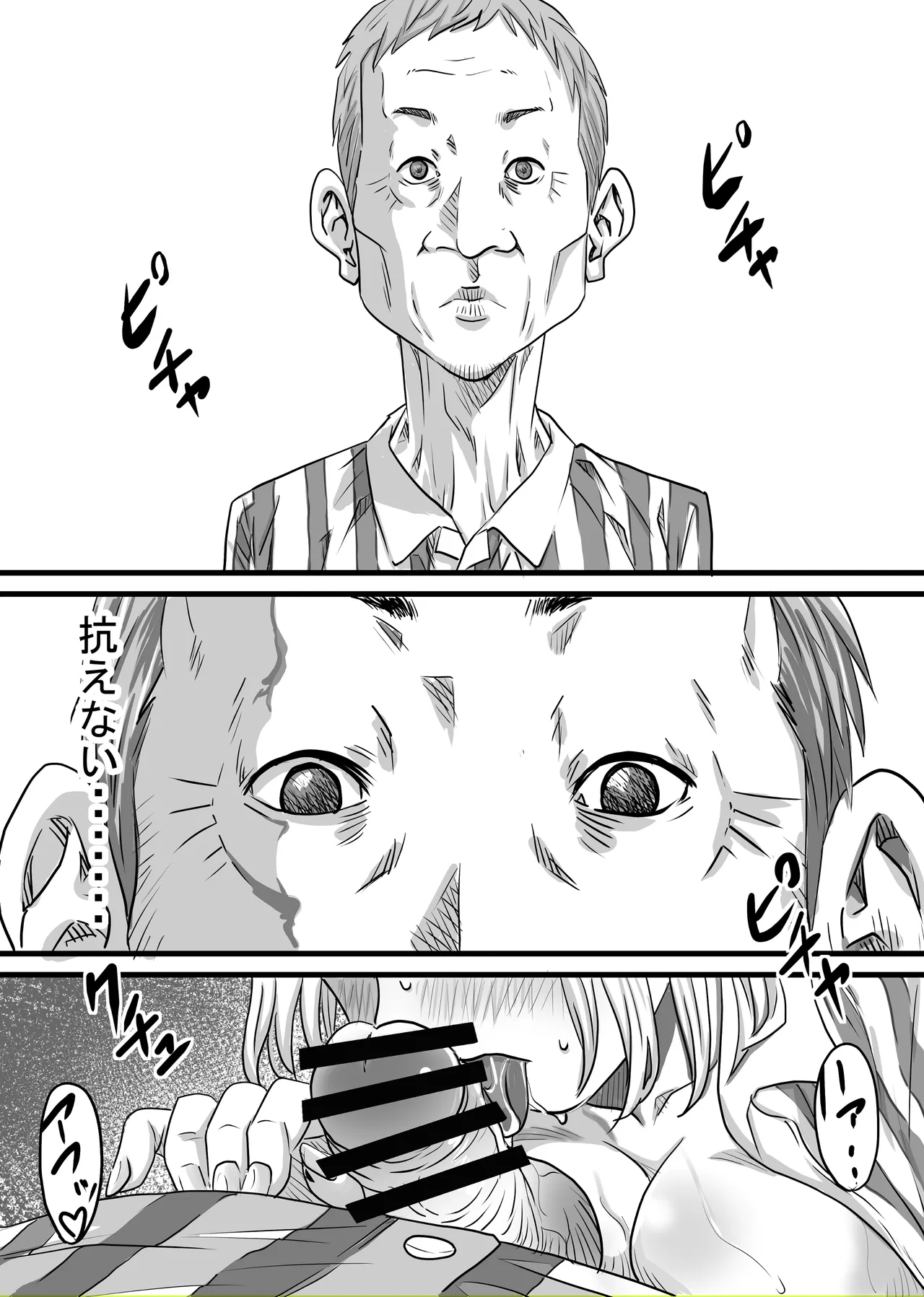 [ゆーダッシュ]40歳童貞バイトおじさん同僚ナマイキJKを性のおもちゃにする話(オリジナル) Page 72