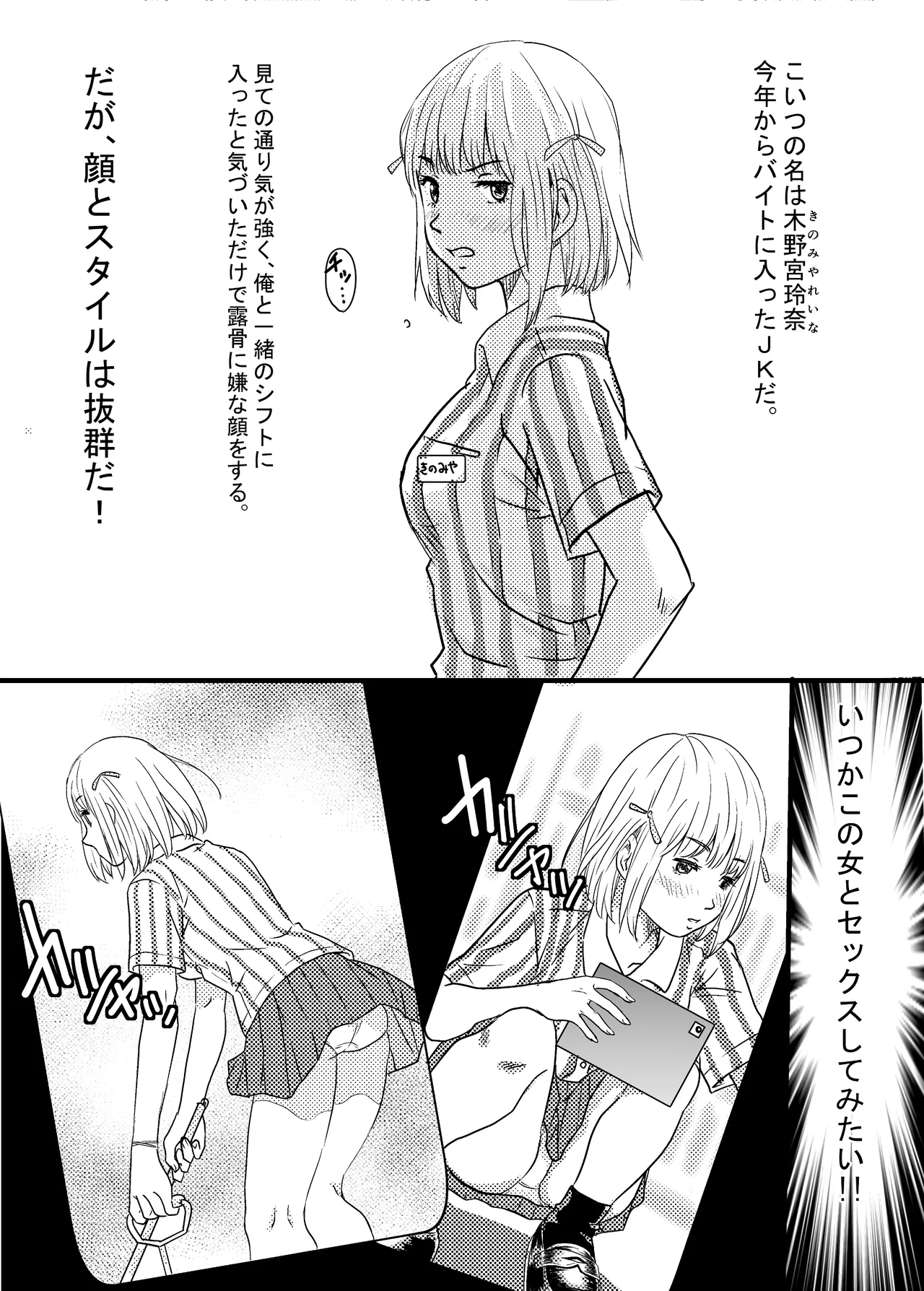 [ゆーダッシュ]40歳童貞バイトおじさん同僚ナマイキJKを性のおもちゃにする話(オリジナル) Page 8