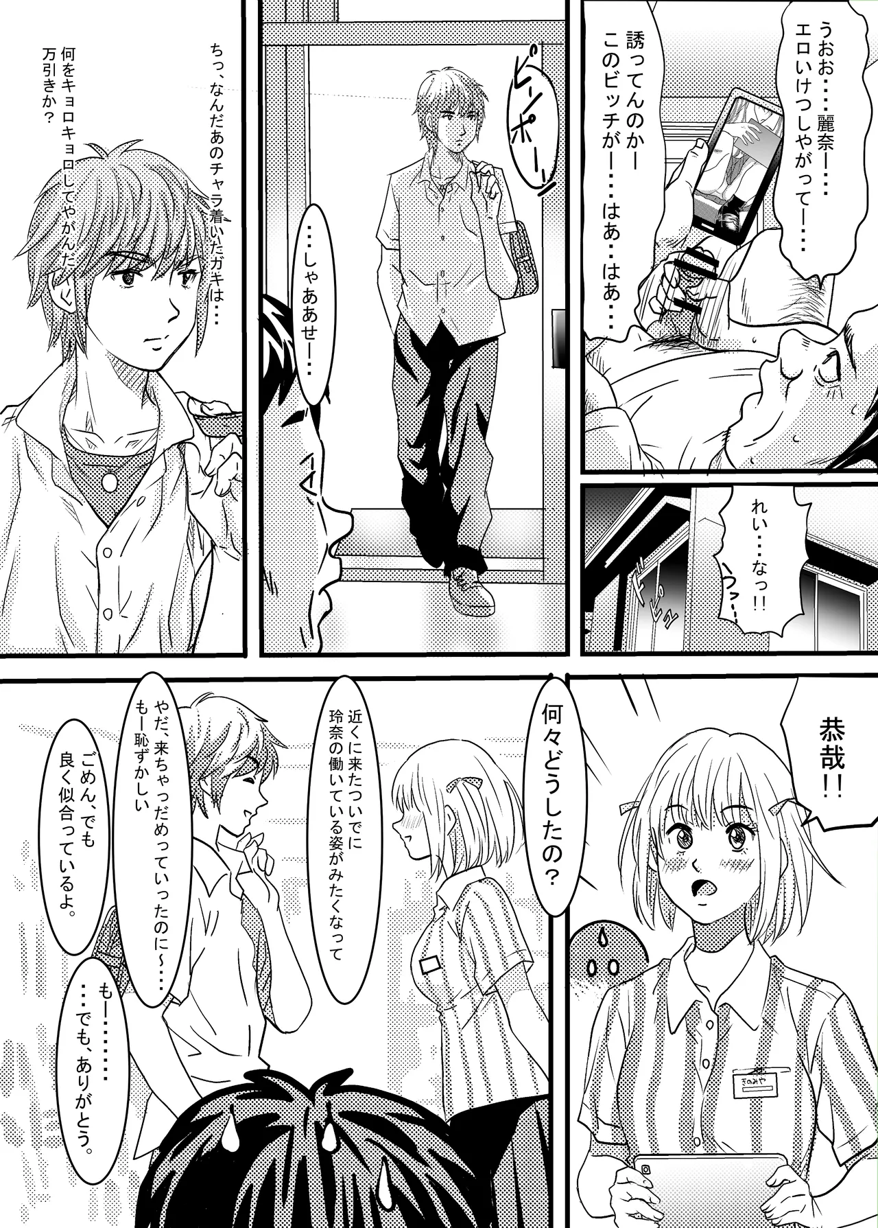 [ゆーダッシュ]40歳童貞バイトおじさん同僚ナマイキJKを性のおもちゃにする話(オリジナル) Page 9