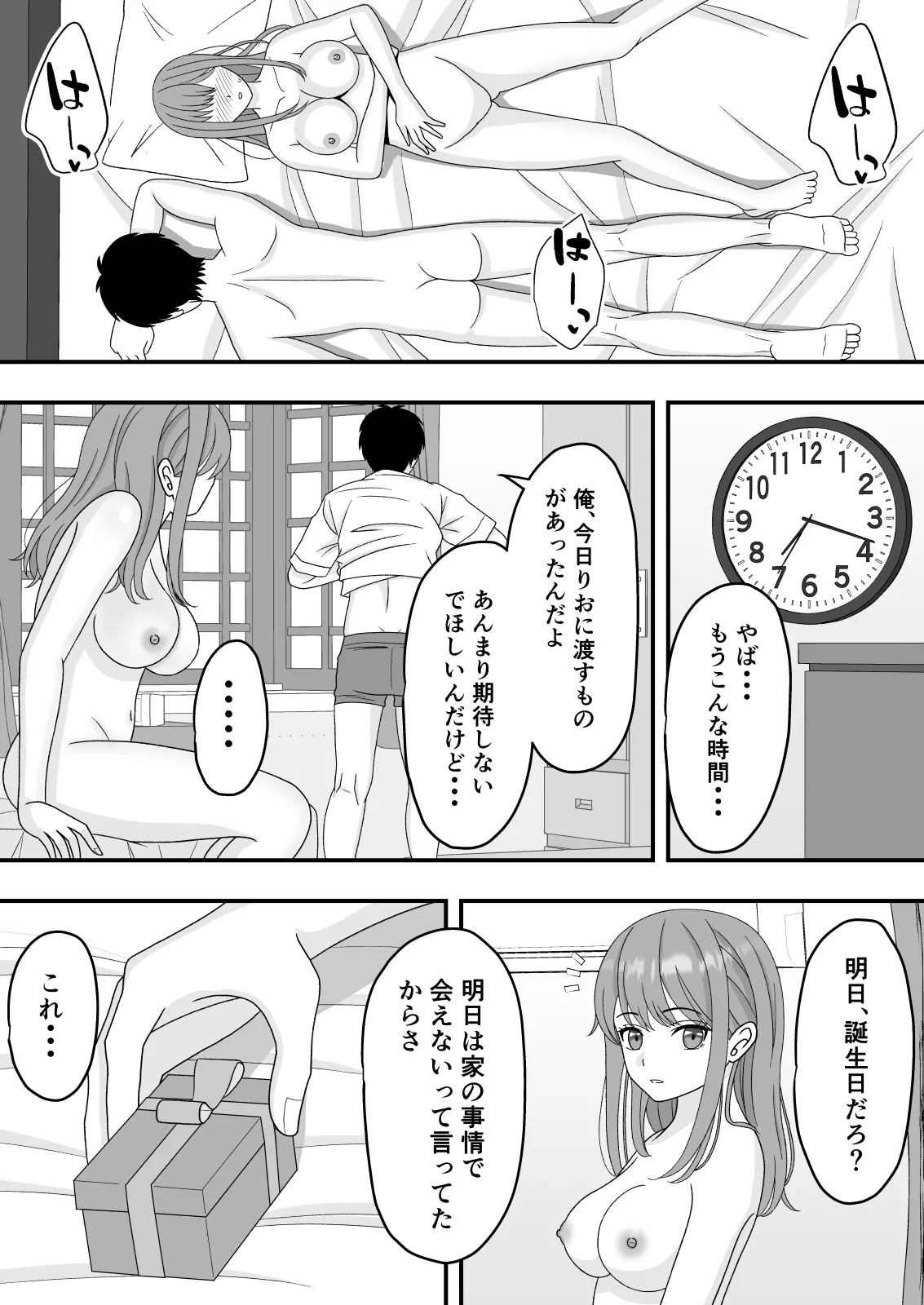 [Kuroneko (NTR Senmon)]Kimi wa Ano Hi, Shizuka ni Netorareta Page 16