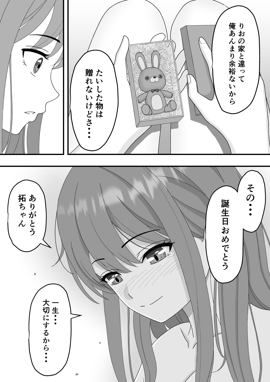 [Kuroneko (NTR Senmon)]Kimi wa Ano Hi, Shizuka ni Netorareta Page 17