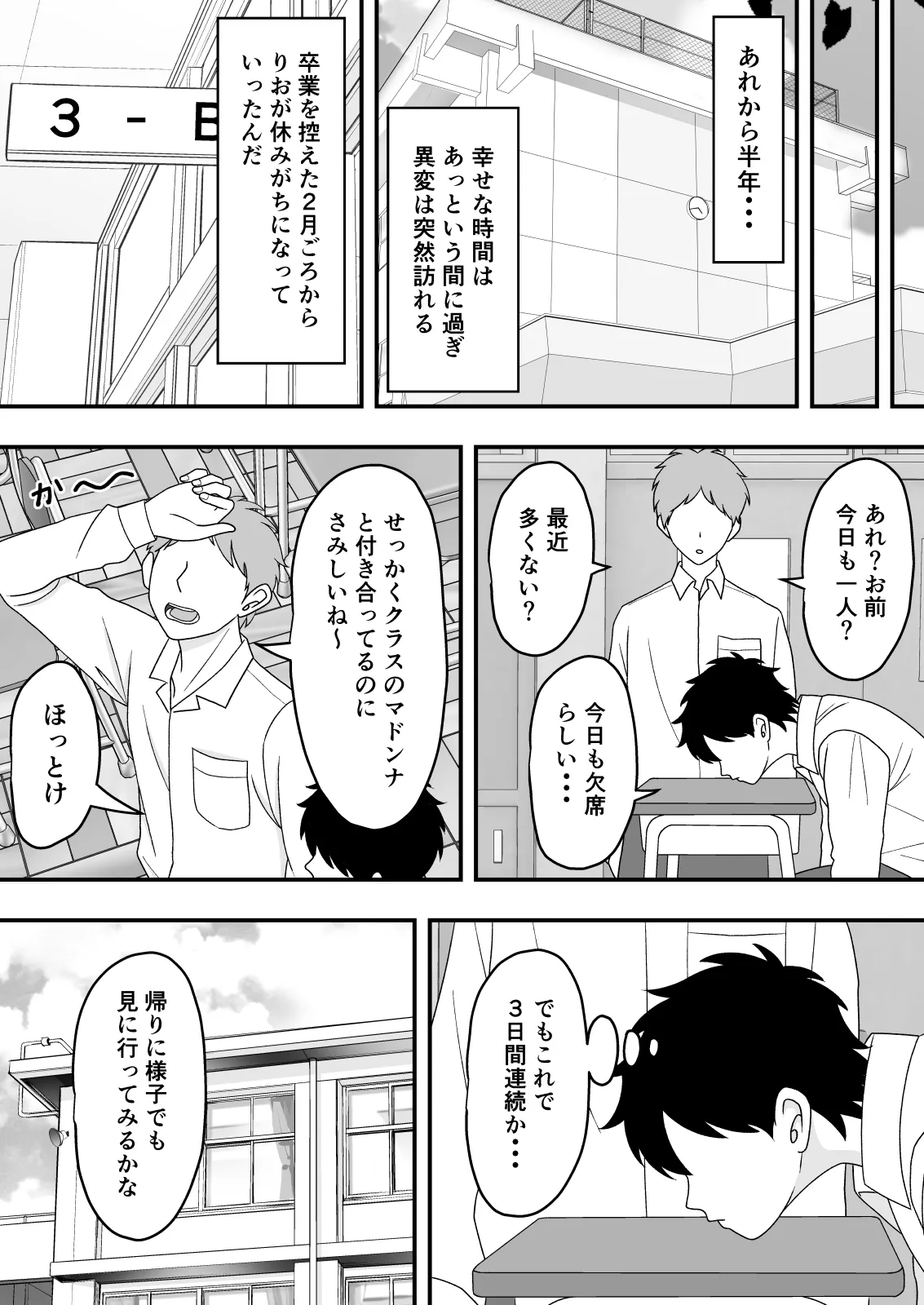 [Kuroneko (NTR Senmon)]Kimi wa Ano Hi, Shizuka ni Netorareta Page 18