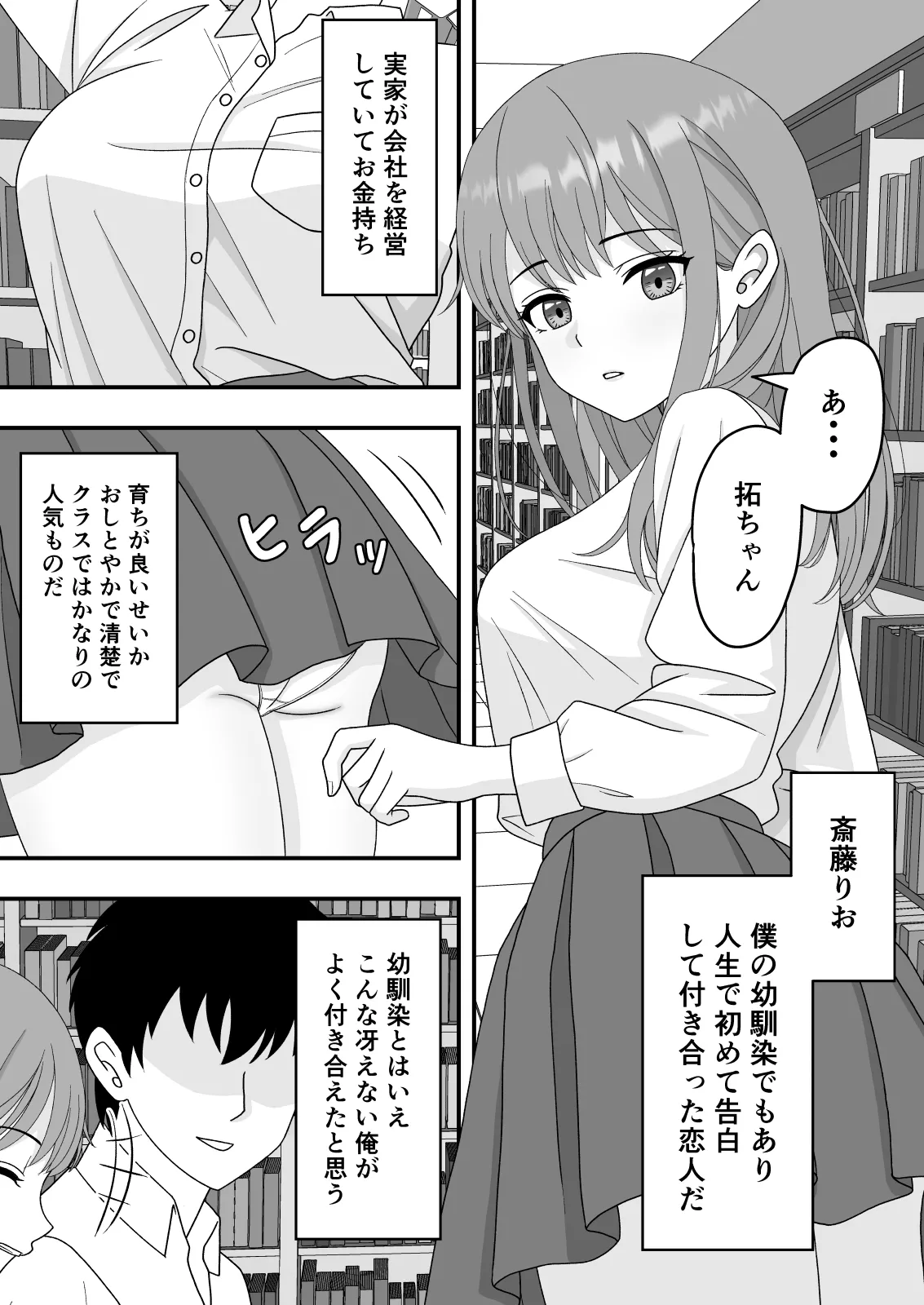[Kuroneko (NTR Senmon)]Kimi wa Ano Hi, Shizuka ni Netorareta Page 2