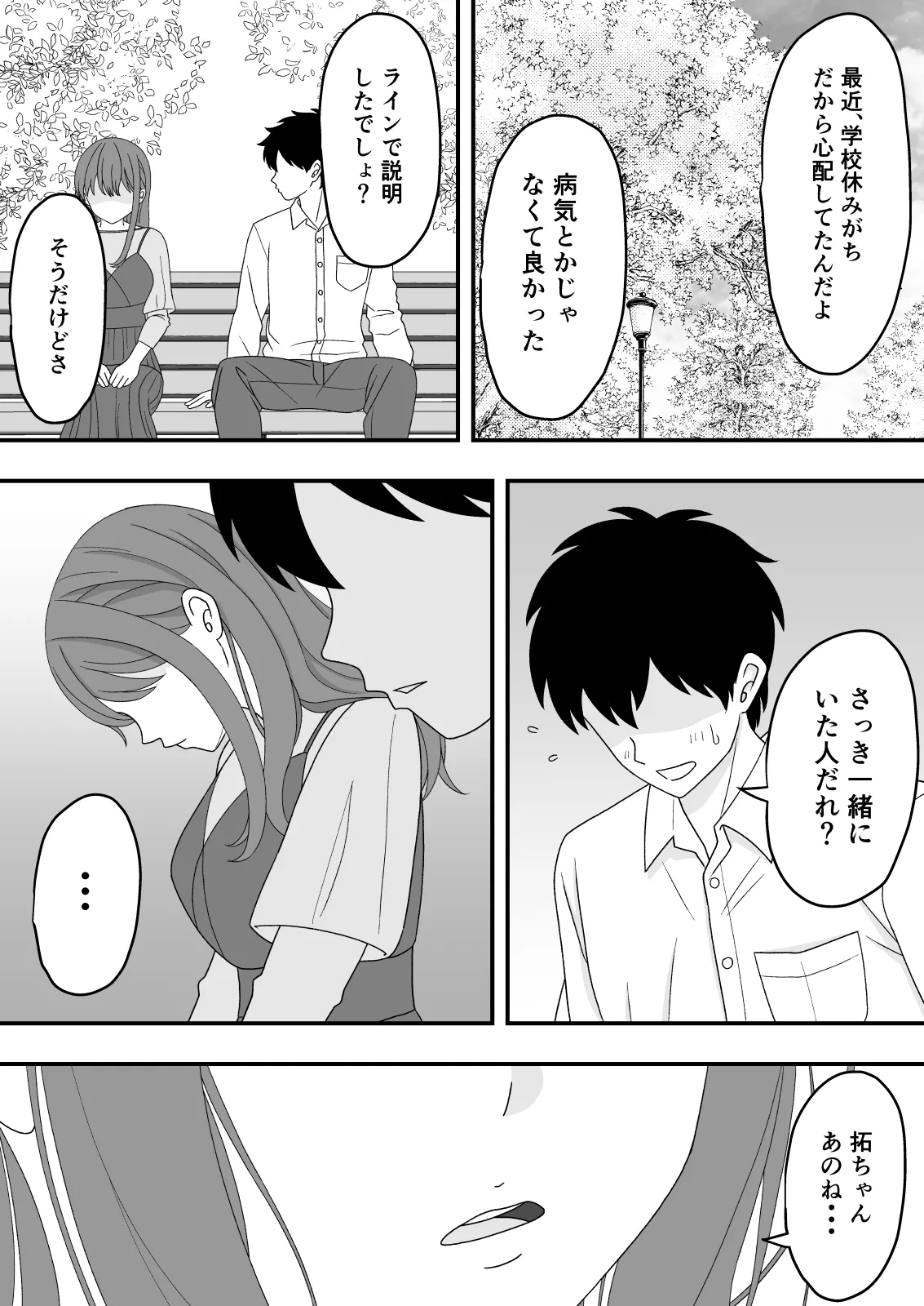 [Kuroneko (NTR Senmon)]Kimi wa Ano Hi, Shizuka ni Netorareta Page 20