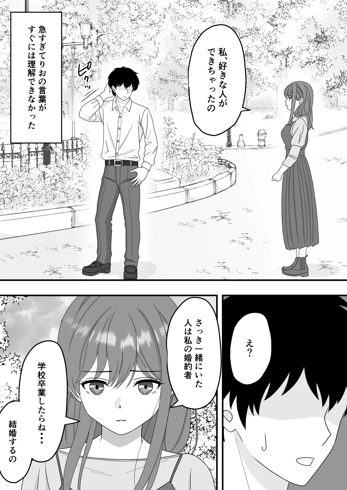 [Kuroneko (NTR Senmon)]Kimi wa Ano Hi, Shizuka ni Netorareta Page 21