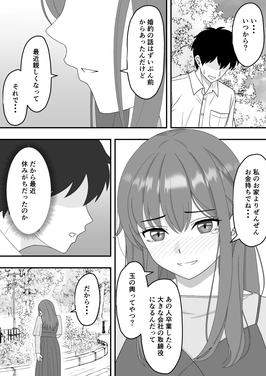 [Kuroneko (NTR Senmon)]Kimi wa Ano Hi, Shizuka ni Netorareta Page 22