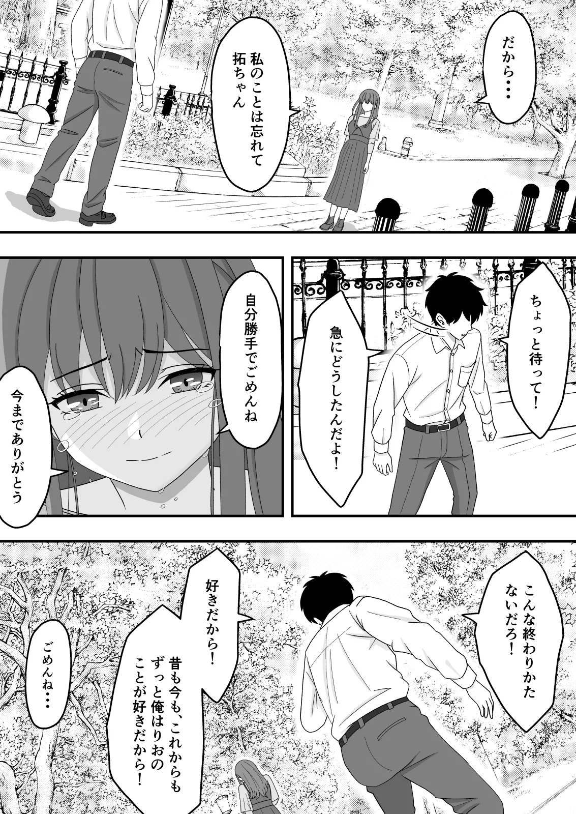 [Kuroneko (NTR Senmon)]Kimi wa Ano Hi, Shizuka ni Netorareta Page 23