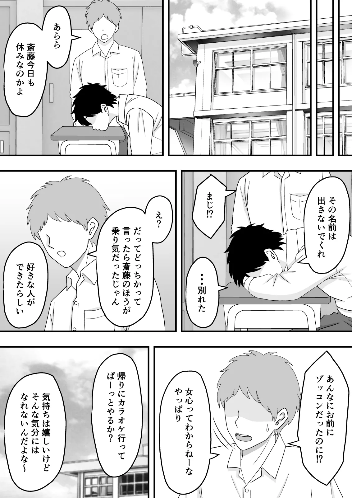 [Kuroneko (NTR Senmon)]Kimi wa Ano Hi, Shizuka ni Netorareta Page 24