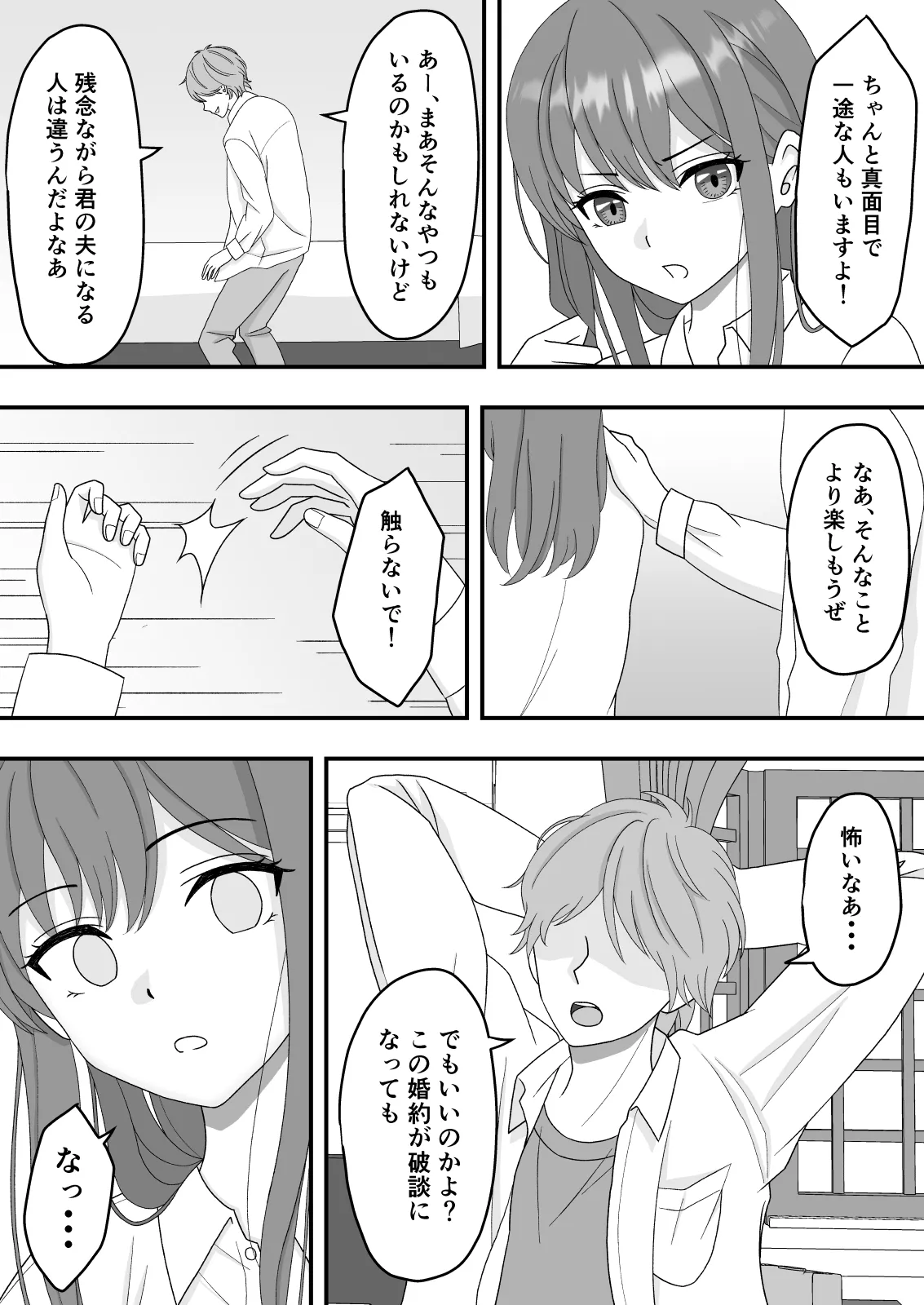 [Kuroneko (NTR Senmon)]Kimi wa Ano Hi, Shizuka ni Netorareta Page 26