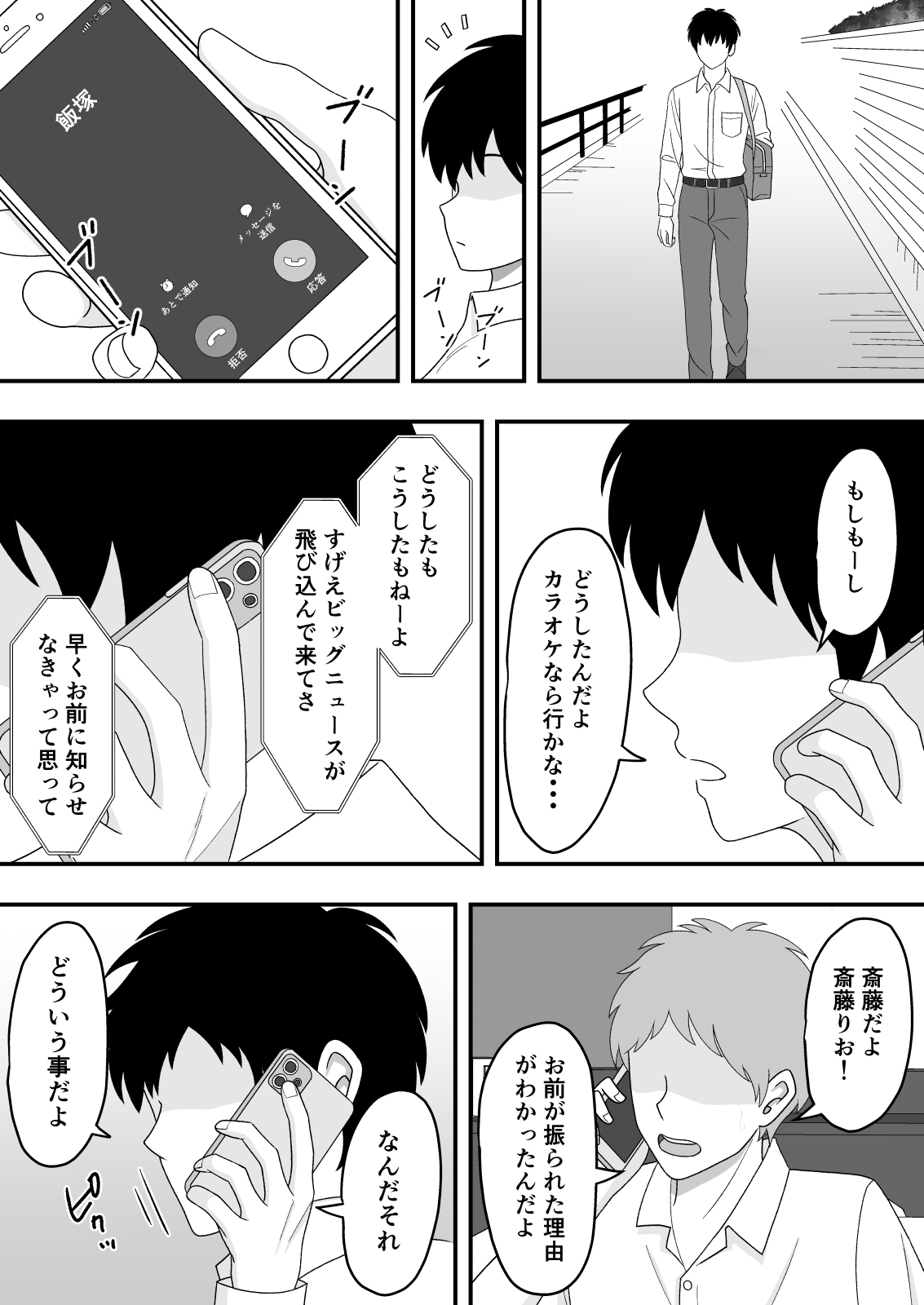 [Kuroneko (NTR Senmon)]Kimi wa Ano Hi, Shizuka ni Netorareta Page 28