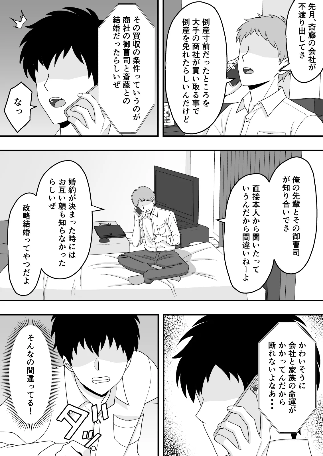 [Kuroneko (NTR Senmon)]Kimi wa Ano Hi, Shizuka ni Netorareta Page 29