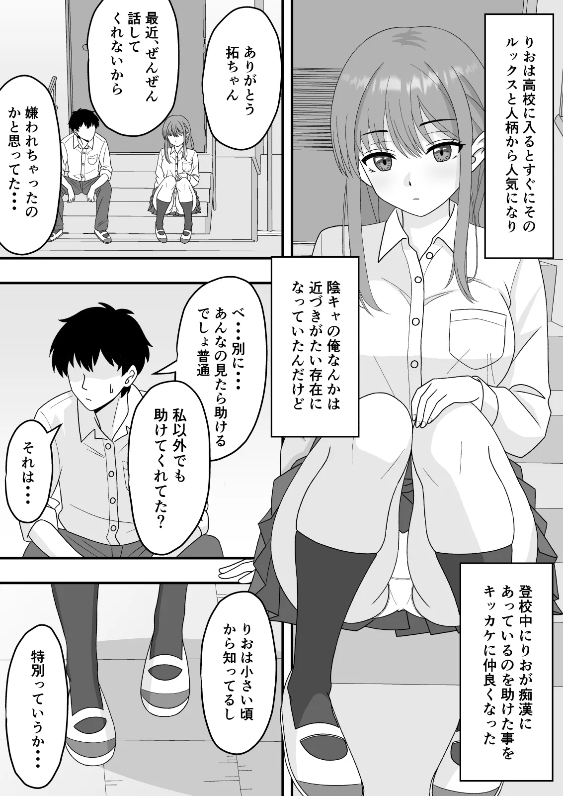 [Kuroneko (NTR Senmon)]Kimi wa Ano Hi, Shizuka ni Netorareta Page 4