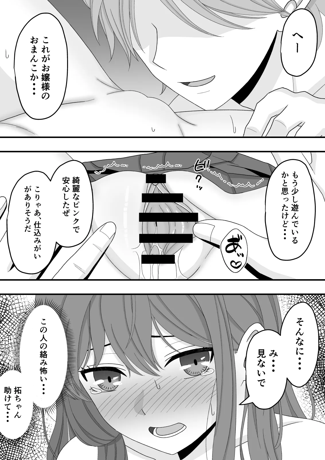 [Kuroneko (NTR Senmon)]Kimi wa Ano Hi, Shizuka ni Netorareta Page 41