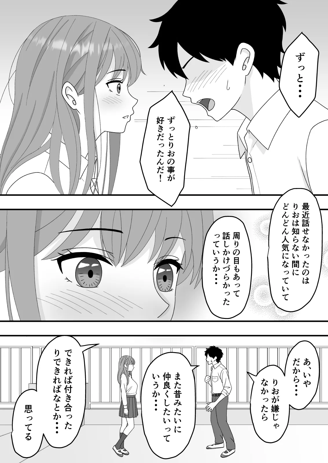 [Kuroneko (NTR Senmon)]Kimi wa Ano Hi, Shizuka ni Netorareta Page 6