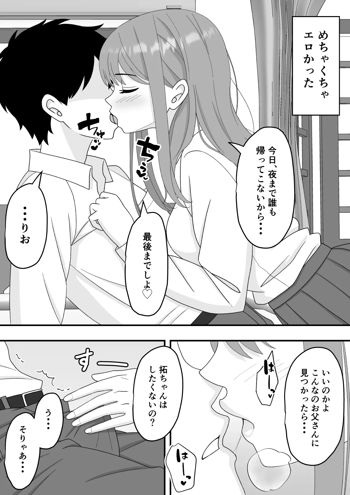 [Kuroneko (NTR Senmon)]Kimi wa Ano Hi, Shizuka ni Netorareta Page 8