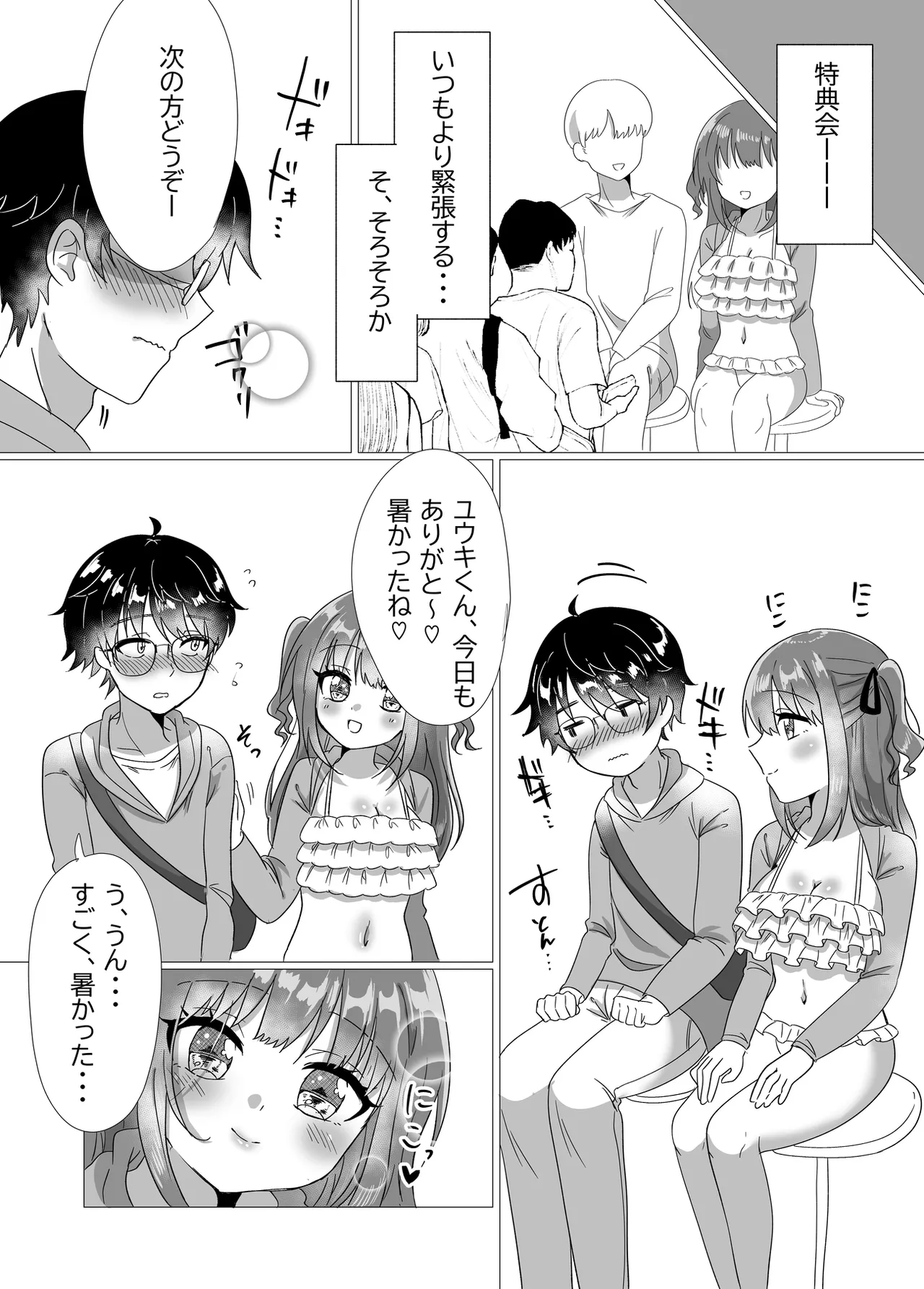 [P&I (Yuzu Namako)]Chika Idol ga Yuwaku Shite Kita kara Oppai Misete Moratta w Page 10