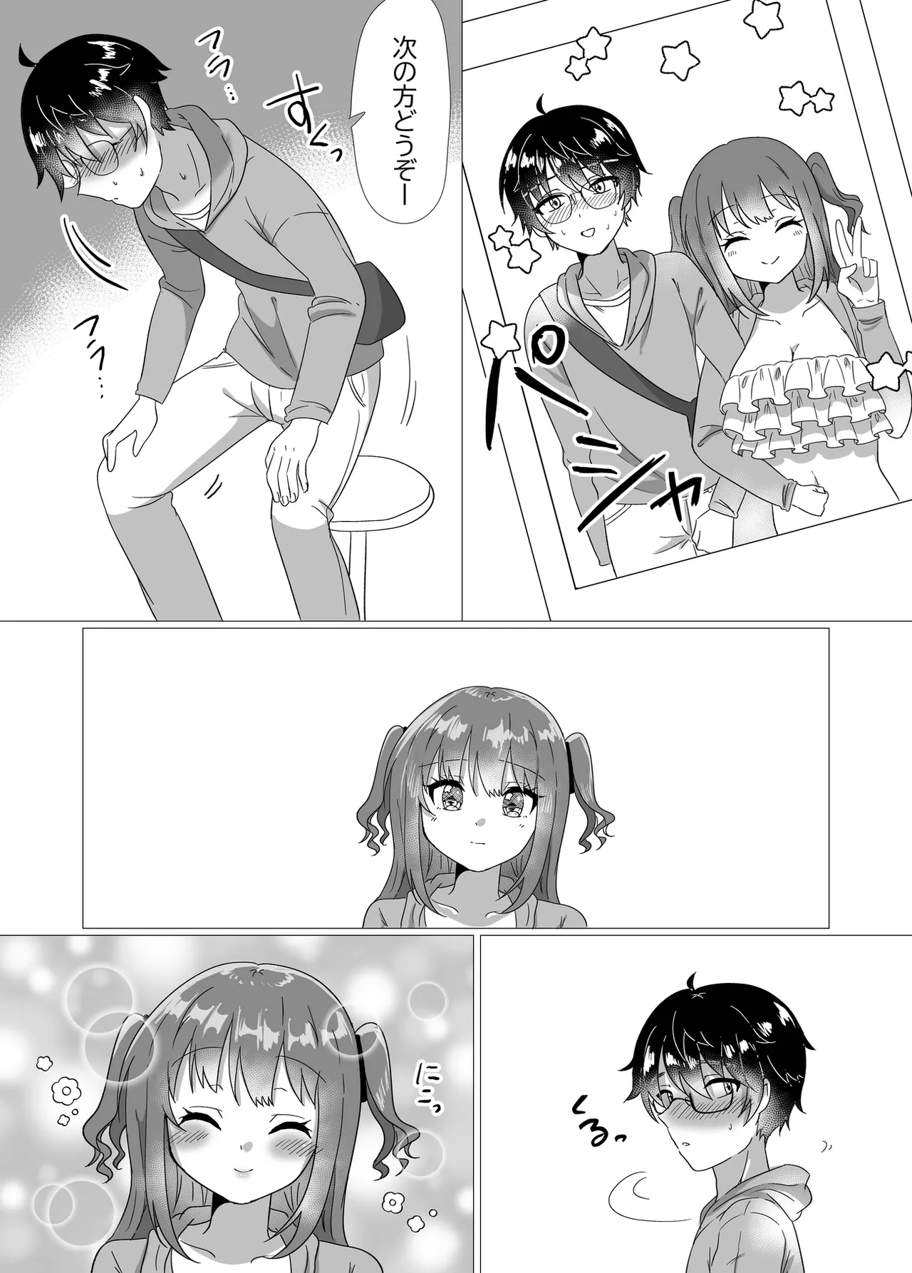 [P&I (Yuzu Namako)]Chika Idol ga Yuwaku Shite Kita kara Oppai Misete Moratta w Page 14