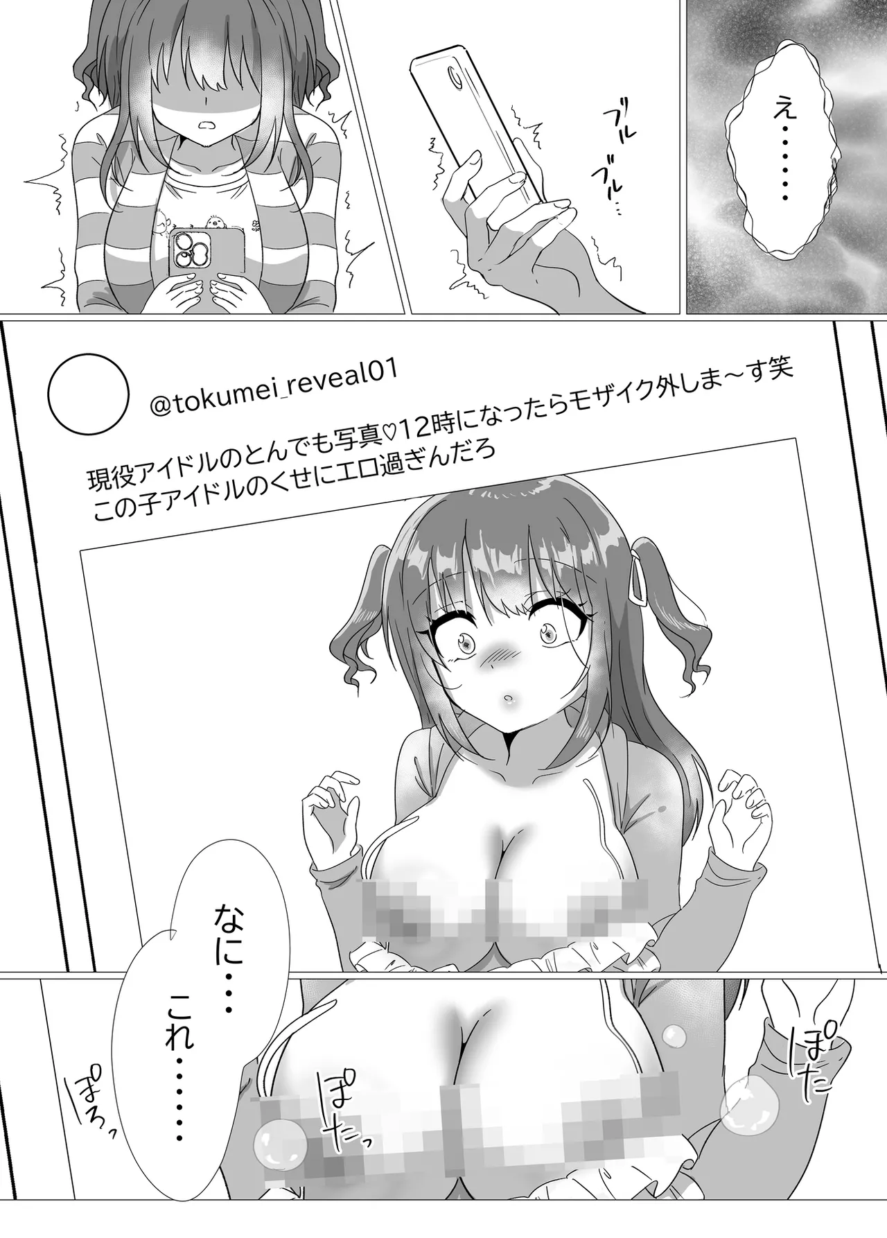 [P&I (Yuzu Namako)]Chika Idol ga Yuwaku Shite Kita kara Oppai Misete Moratta w Page 20