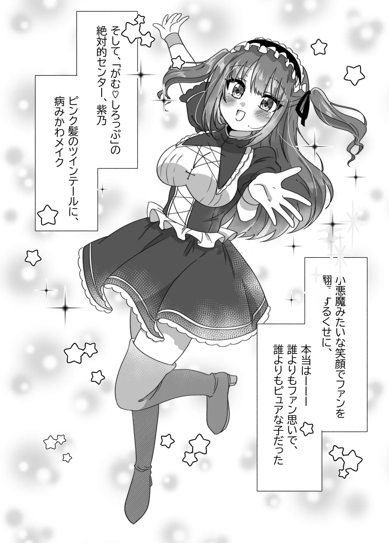 [P&I (Yuzu Namako)]Chika Idol ga Yuwaku Shite Kita kara Oppai Misete Moratta w Page 2