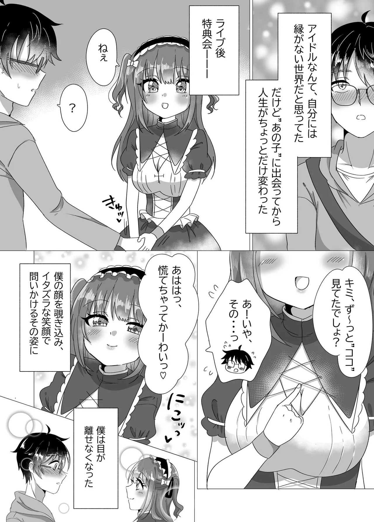 [P&I (Yuzu Namako)]Chika Idol ga Yuwaku Shite Kita kara Oppai Misete Moratta w Page 3