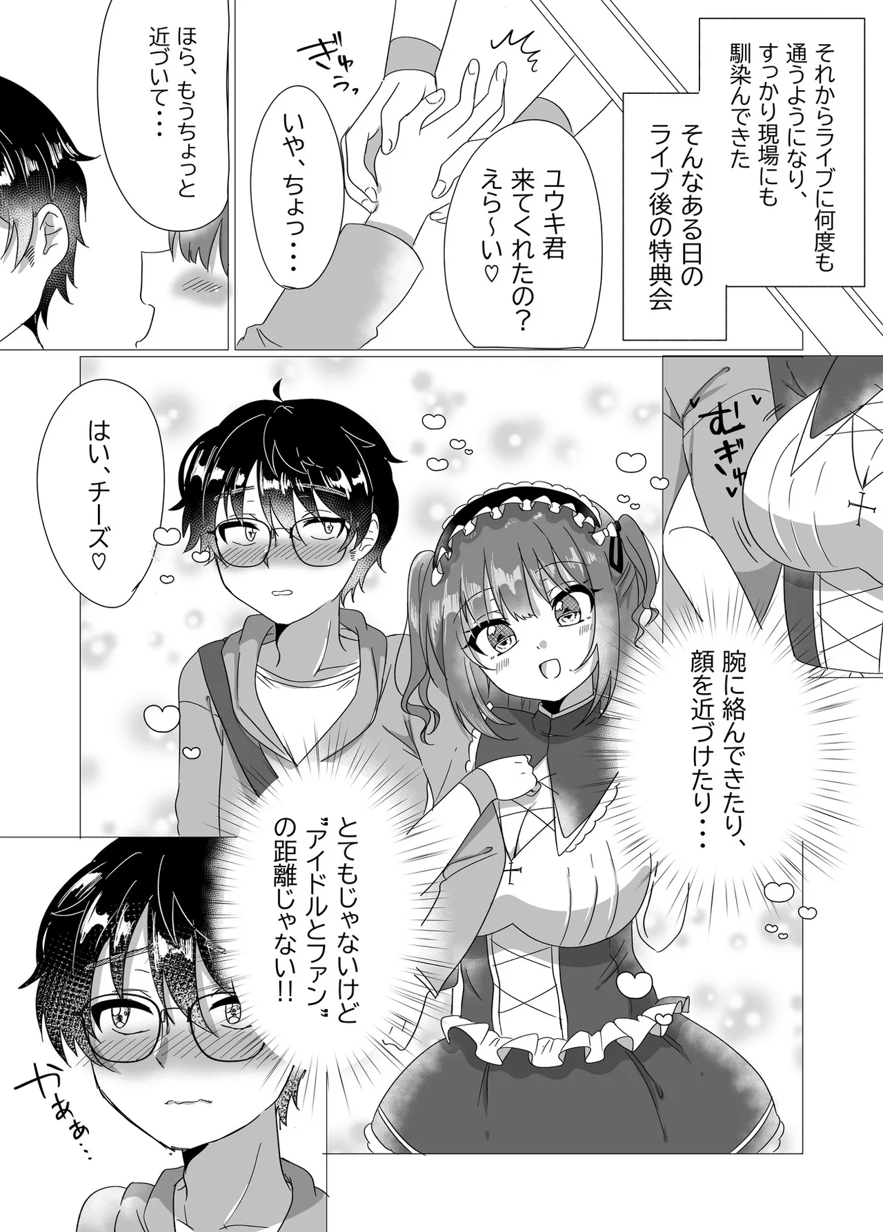[P&I (Yuzu Namako)]Chika Idol ga Yuwaku Shite Kita kara Oppai Misete Moratta w Page 4
