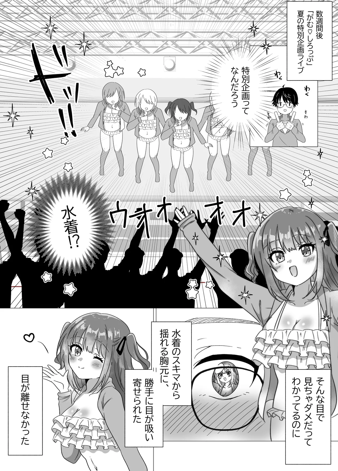 [P&I (Yuzu Namako)]Chika Idol ga Yuwaku Shite Kita kara Oppai Misete Moratta w Page 7