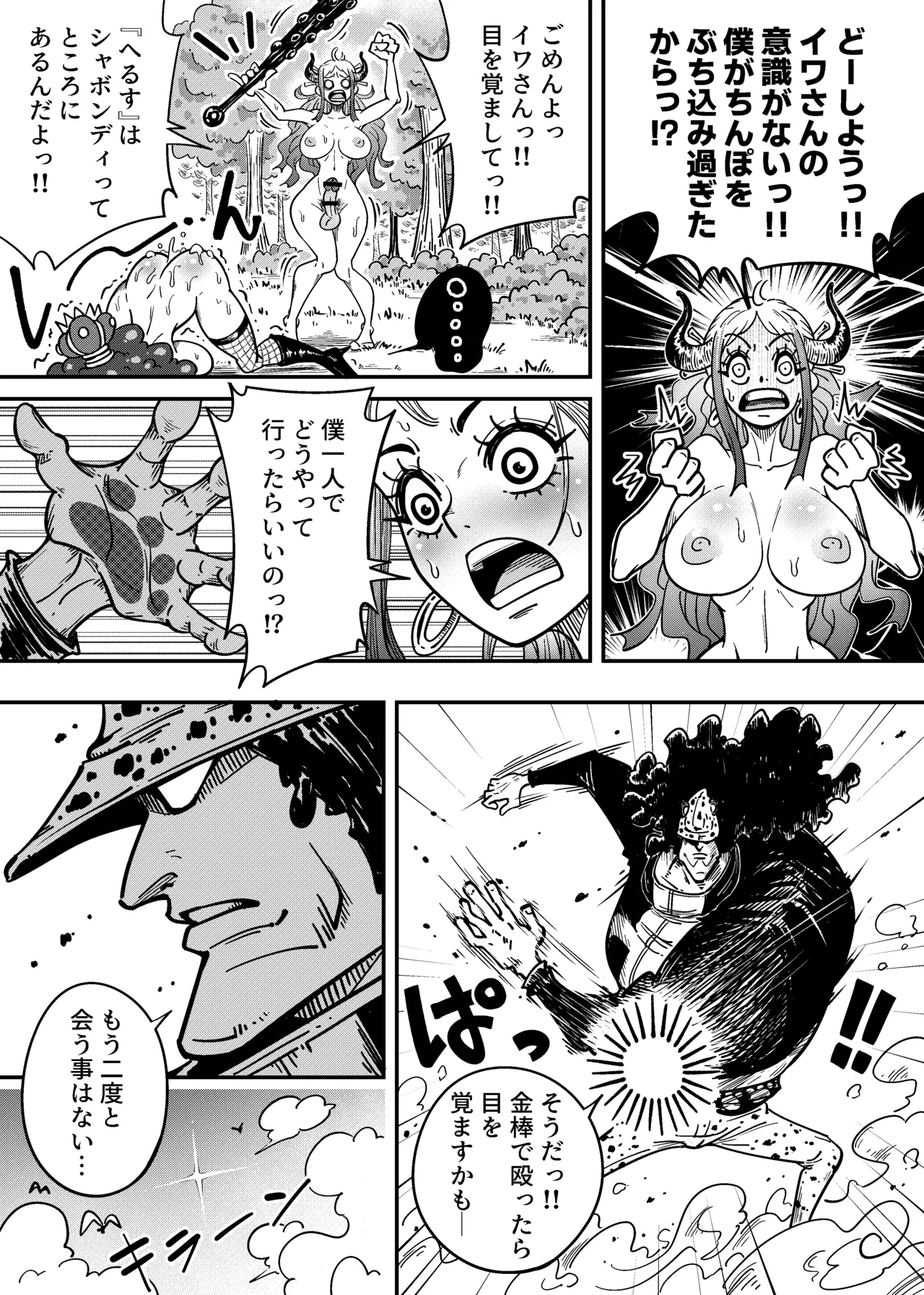 [Arahark]ヤマトのタケル改(no pubic hair) [Digital] Page 18