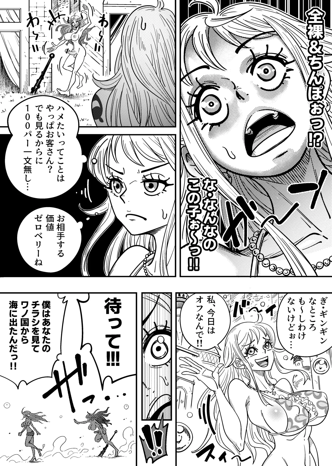 [Arahark]ヤマトのタケル改(no pubic hair) [Digital] Page 24
